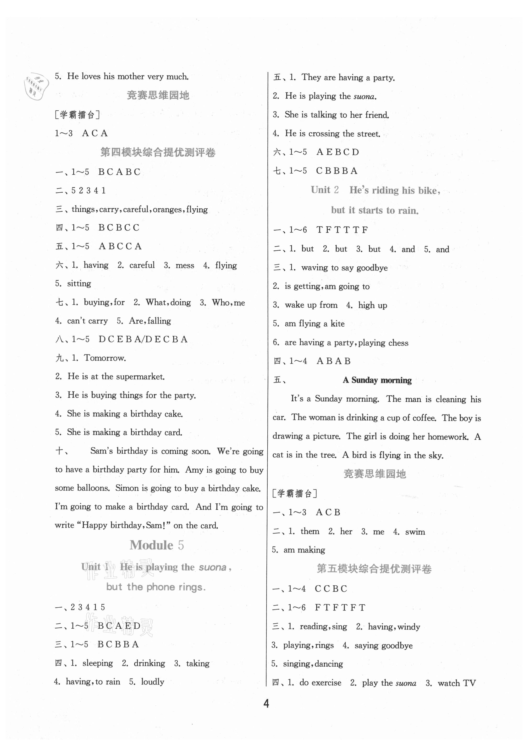 2021年實(shí)驗(yàn)班提優(yōu)訓(xùn)練六年級(jí)英語(yǔ)下冊(cè)外研版 參考答案第4頁(yè)