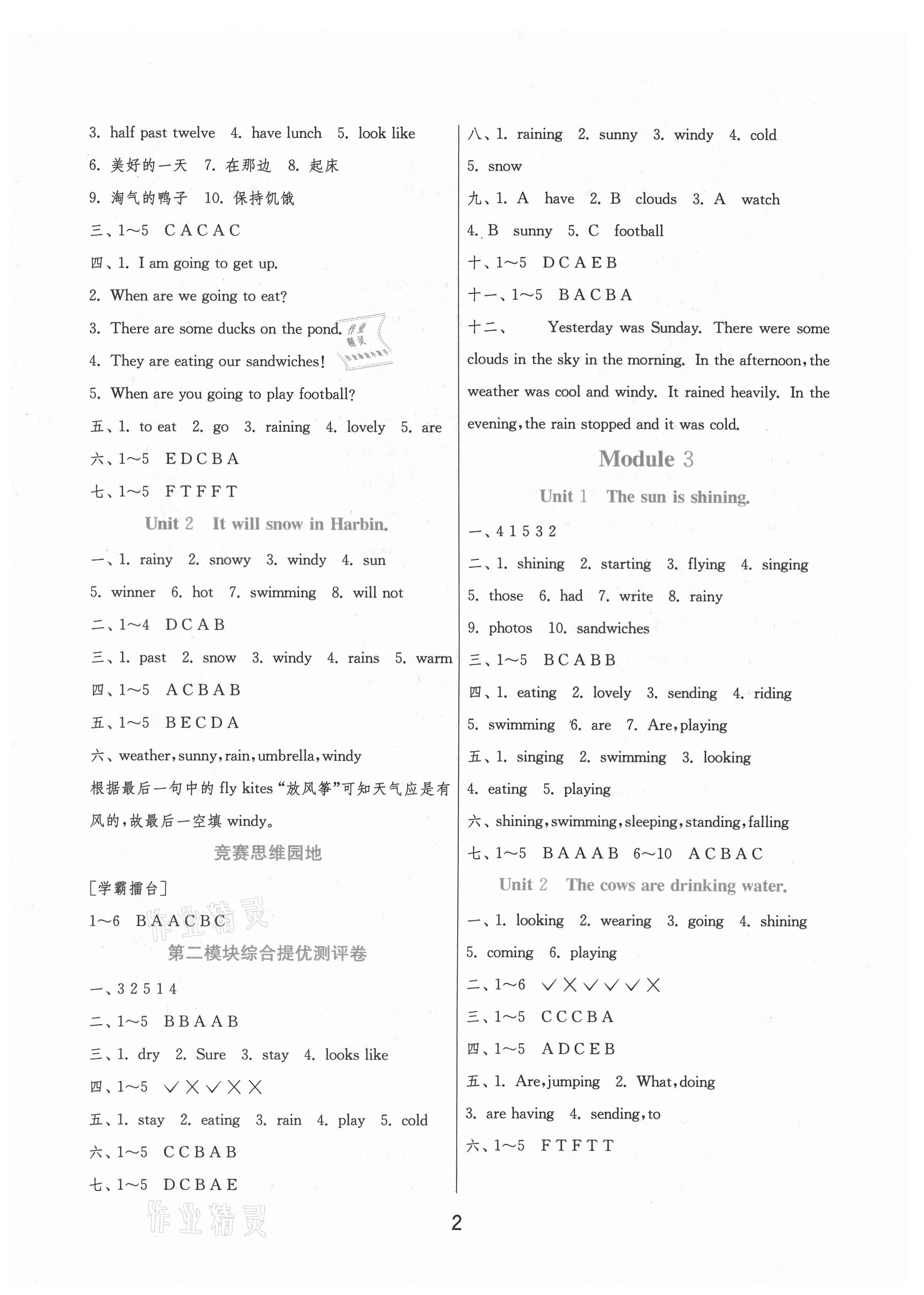 2021年實驗班提優(yōu)訓(xùn)練六年級英語下冊外研版 參考答案第2頁