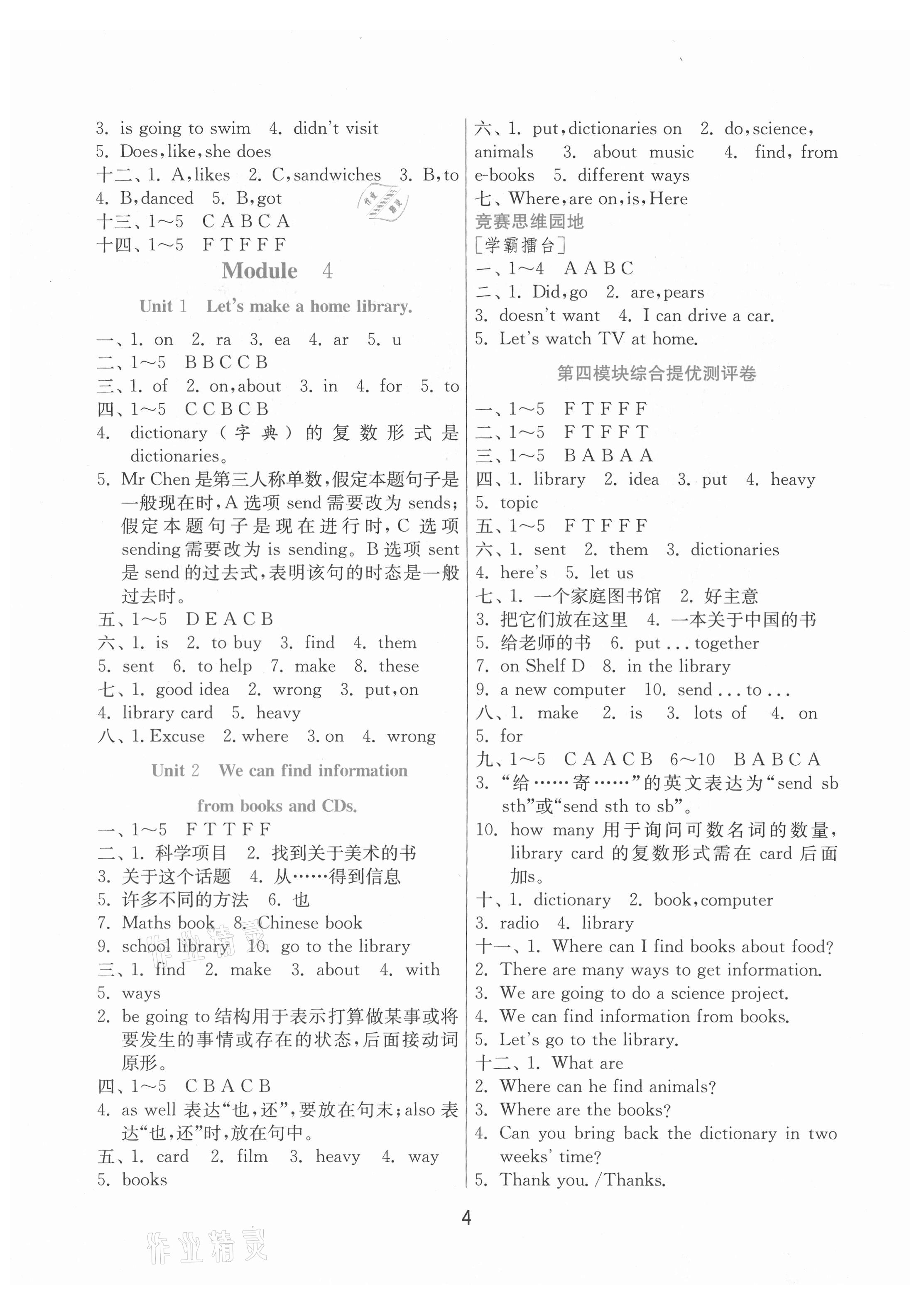 2021年实验班提优训练五年级英语下册外研版 第4页