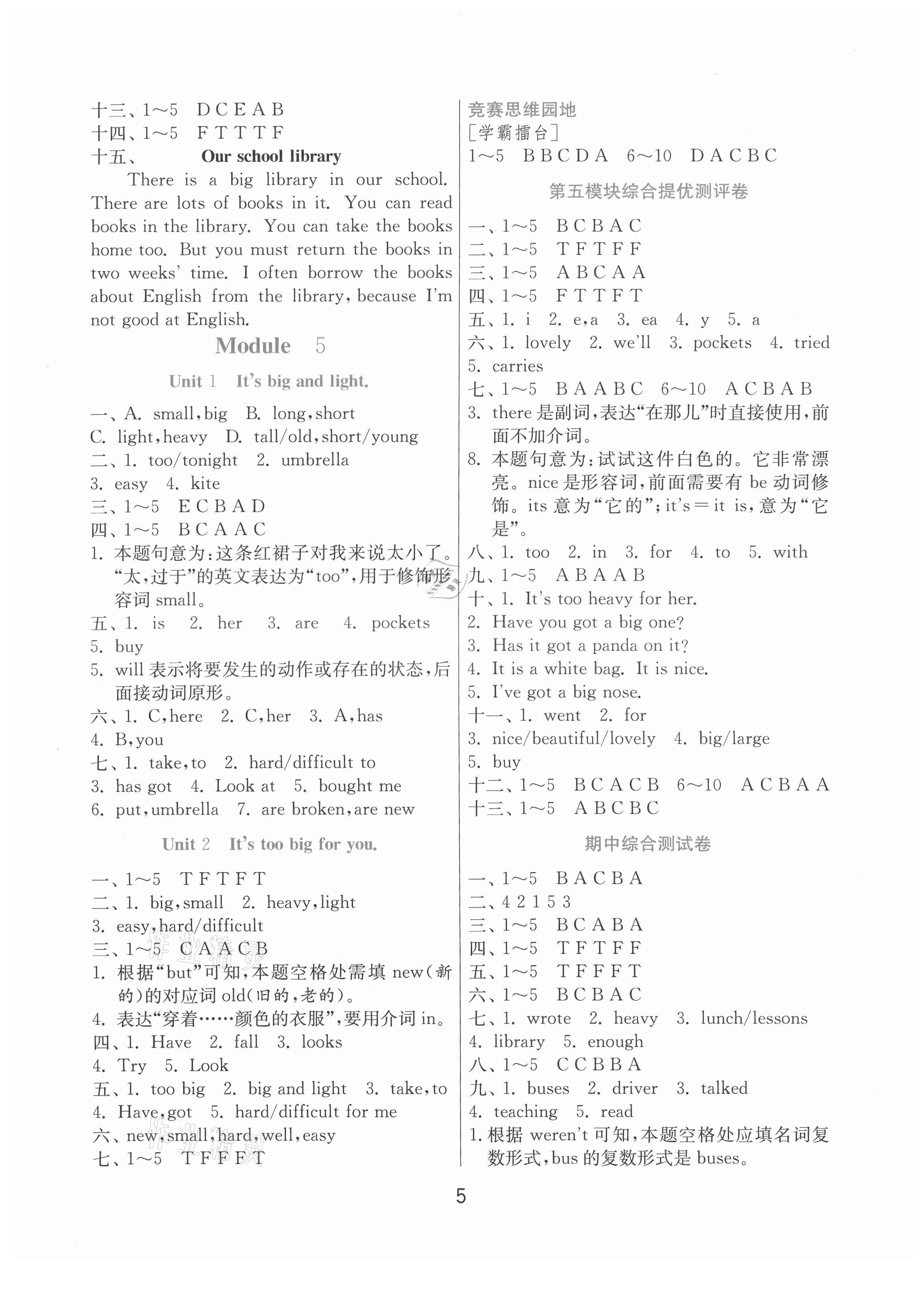 2021年实验班提优训练五年级英语下册外研版 第5页