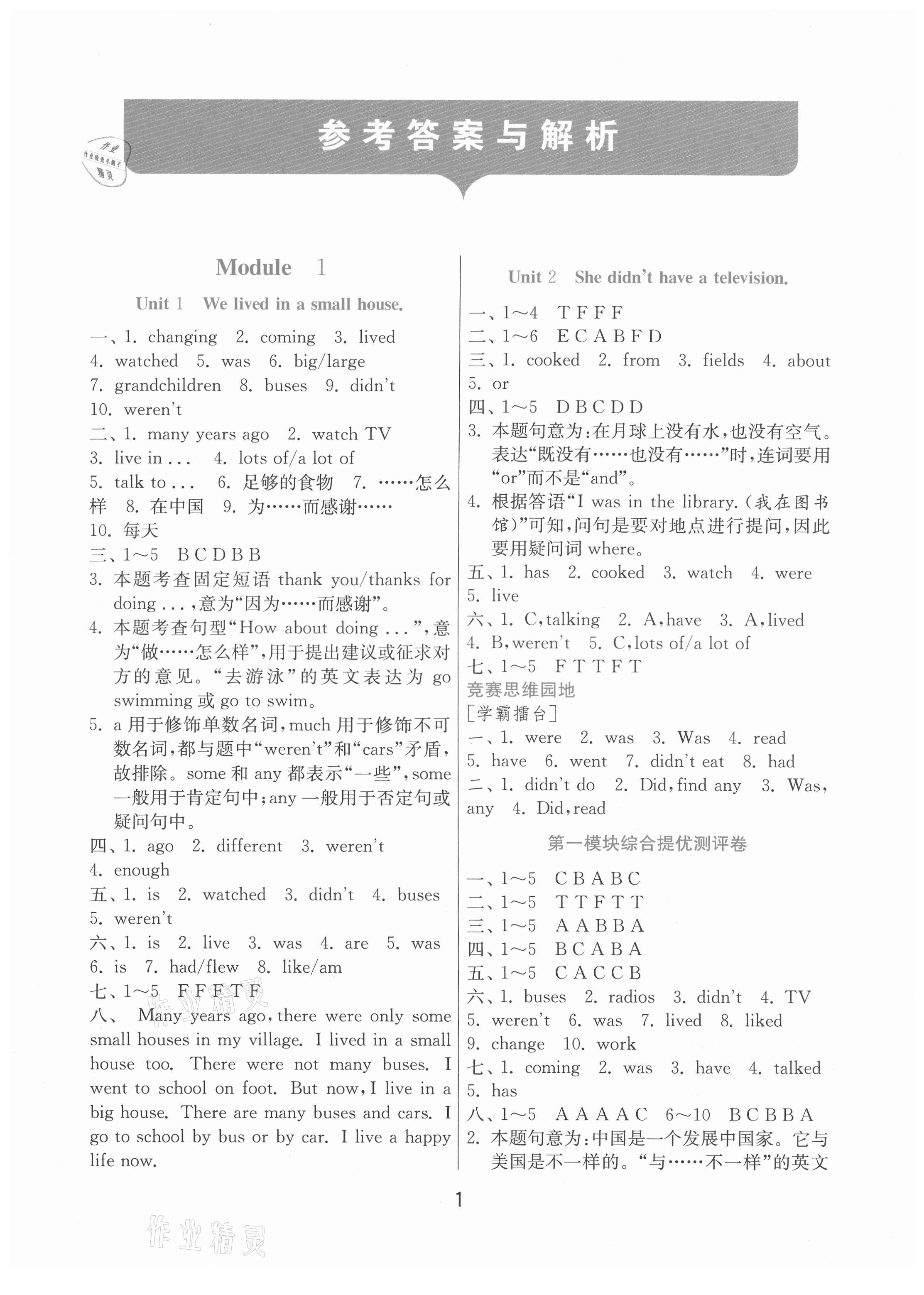 2021年实验班提优训练五年级英语下册外研版 第1页