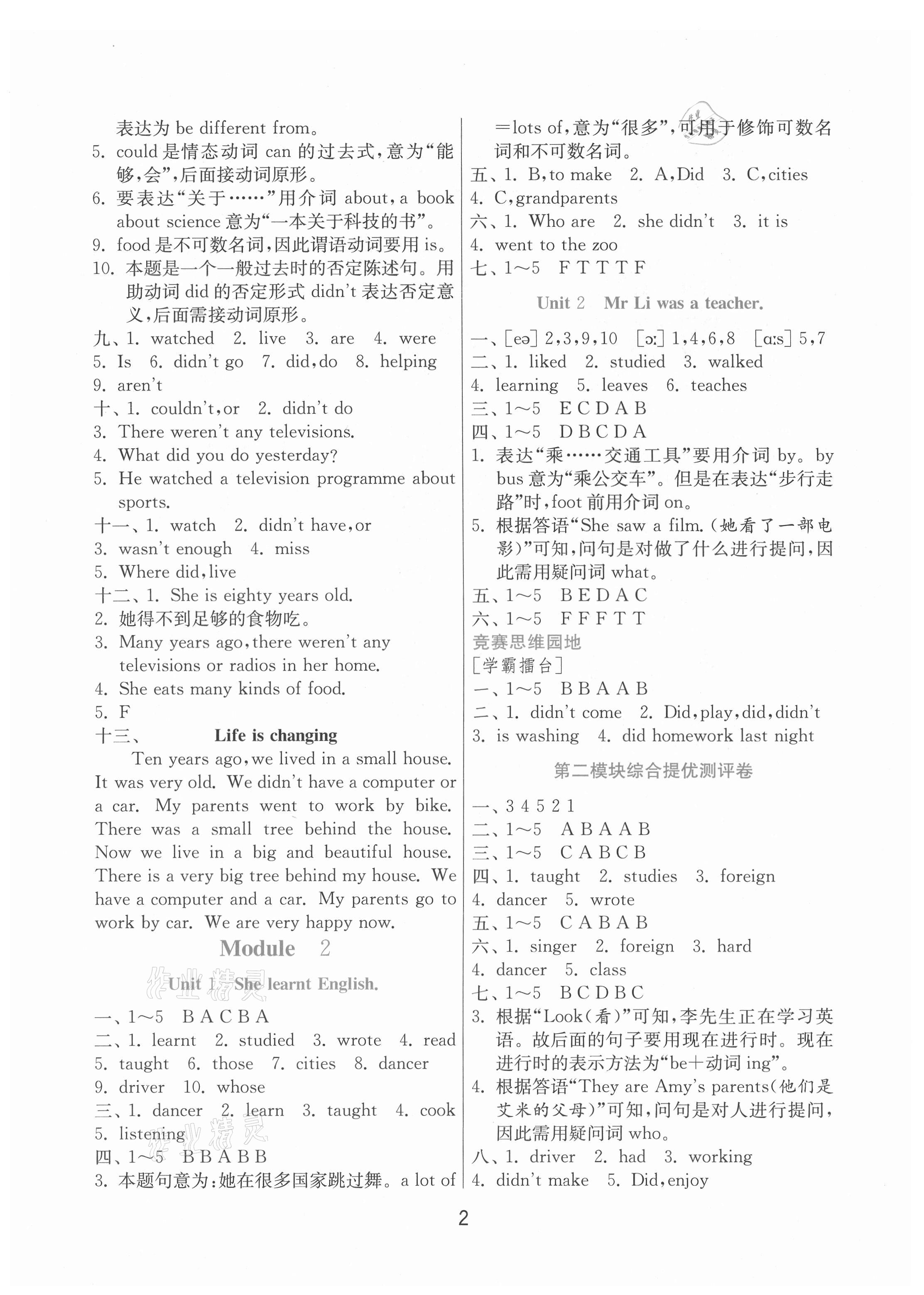 2021年实验班提优训练五年级英语下册外研版 第2页