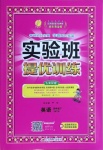 2021年實驗班提優訓練四年級英語下冊外研版