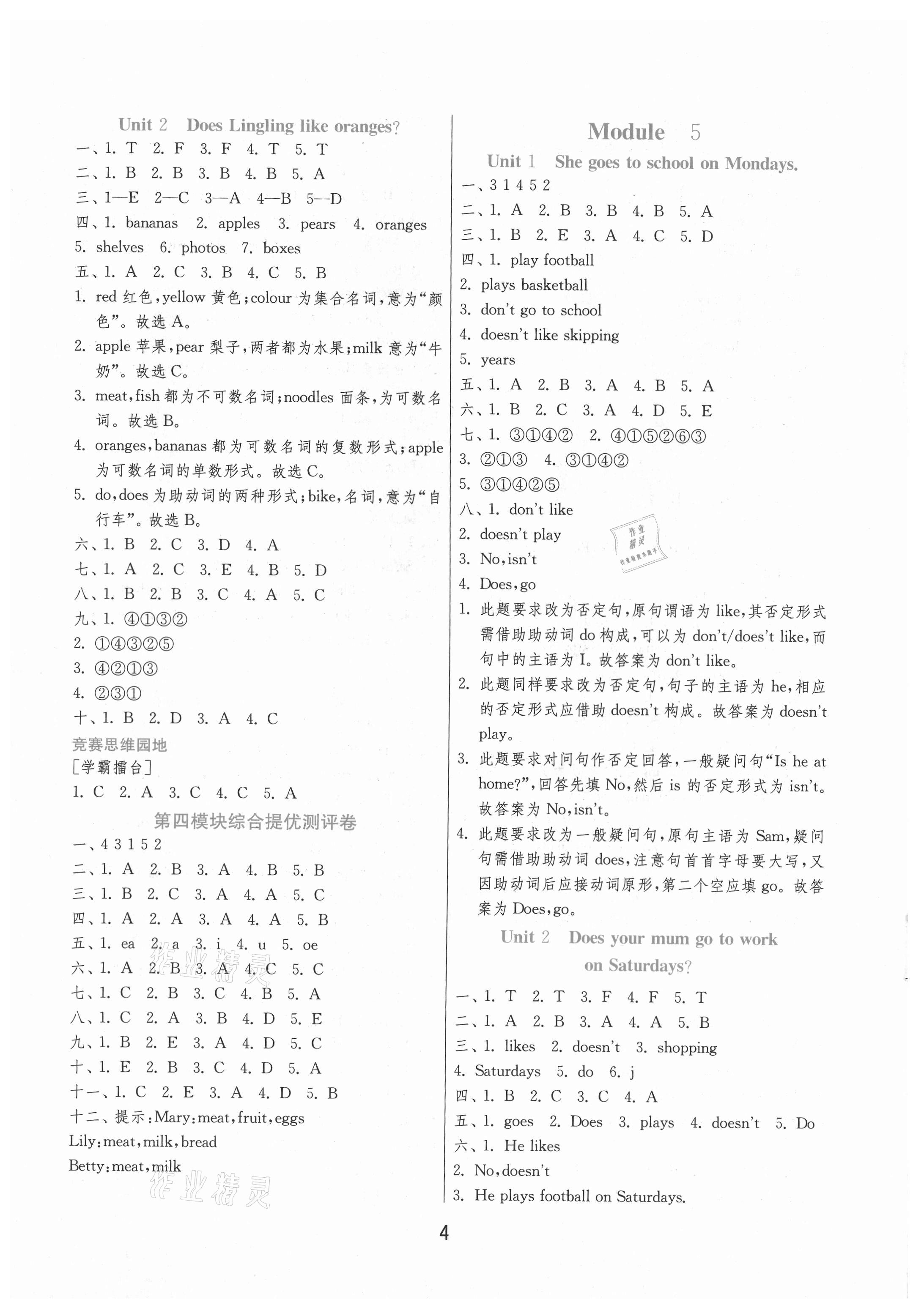 2021年實(shí)驗(yàn)班提優(yōu)訓(xùn)練三年級(jí)英語(yǔ)下冊(cè)外研版 第4頁(yè)