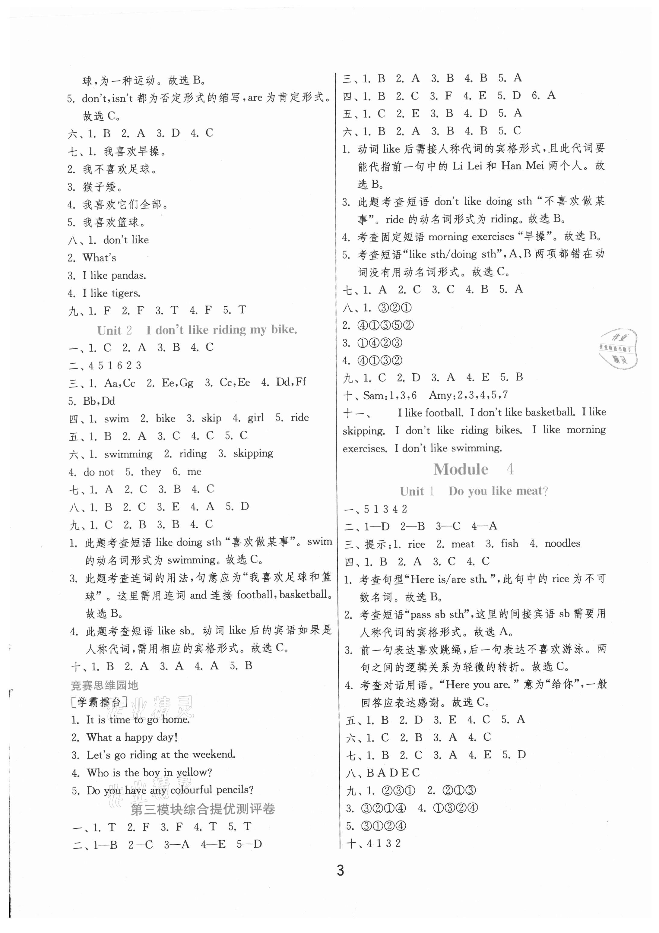 2021年實(shí)驗(yàn)班提優(yōu)訓(xùn)練三年級(jí)英語(yǔ)下冊(cè)外研版 第3頁(yè)