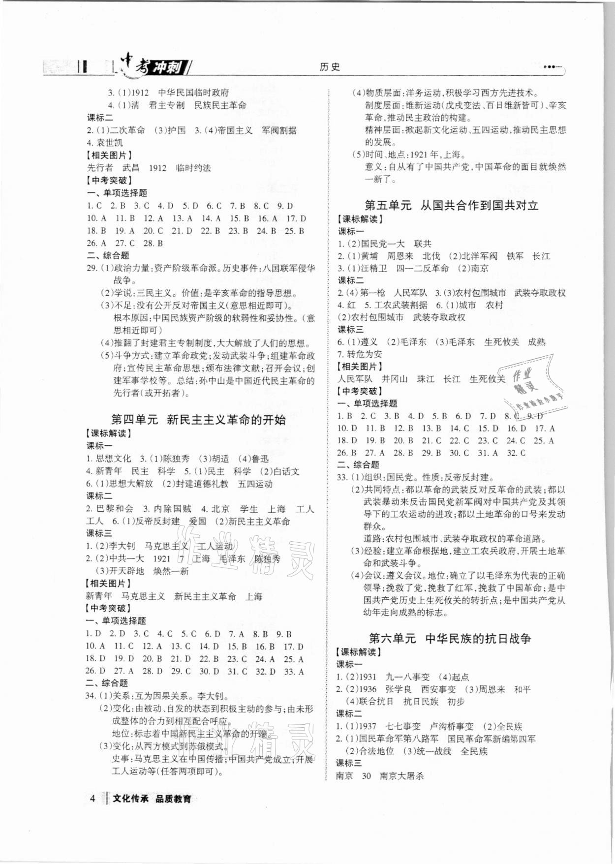 2021年中考沖刺歷史廣東專版 第4頁