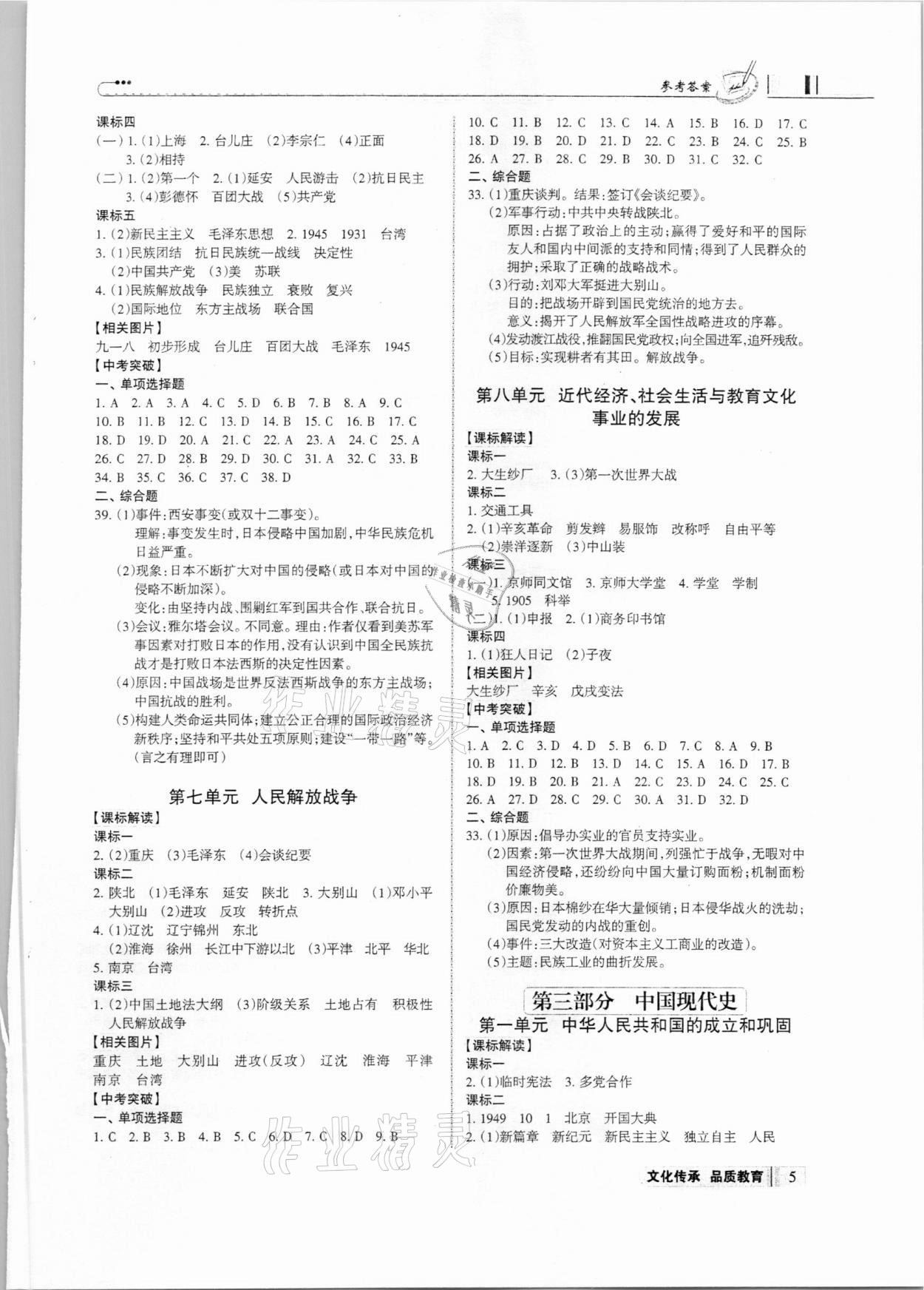 2021年中考沖刺歷史廣東專版 第5頁
