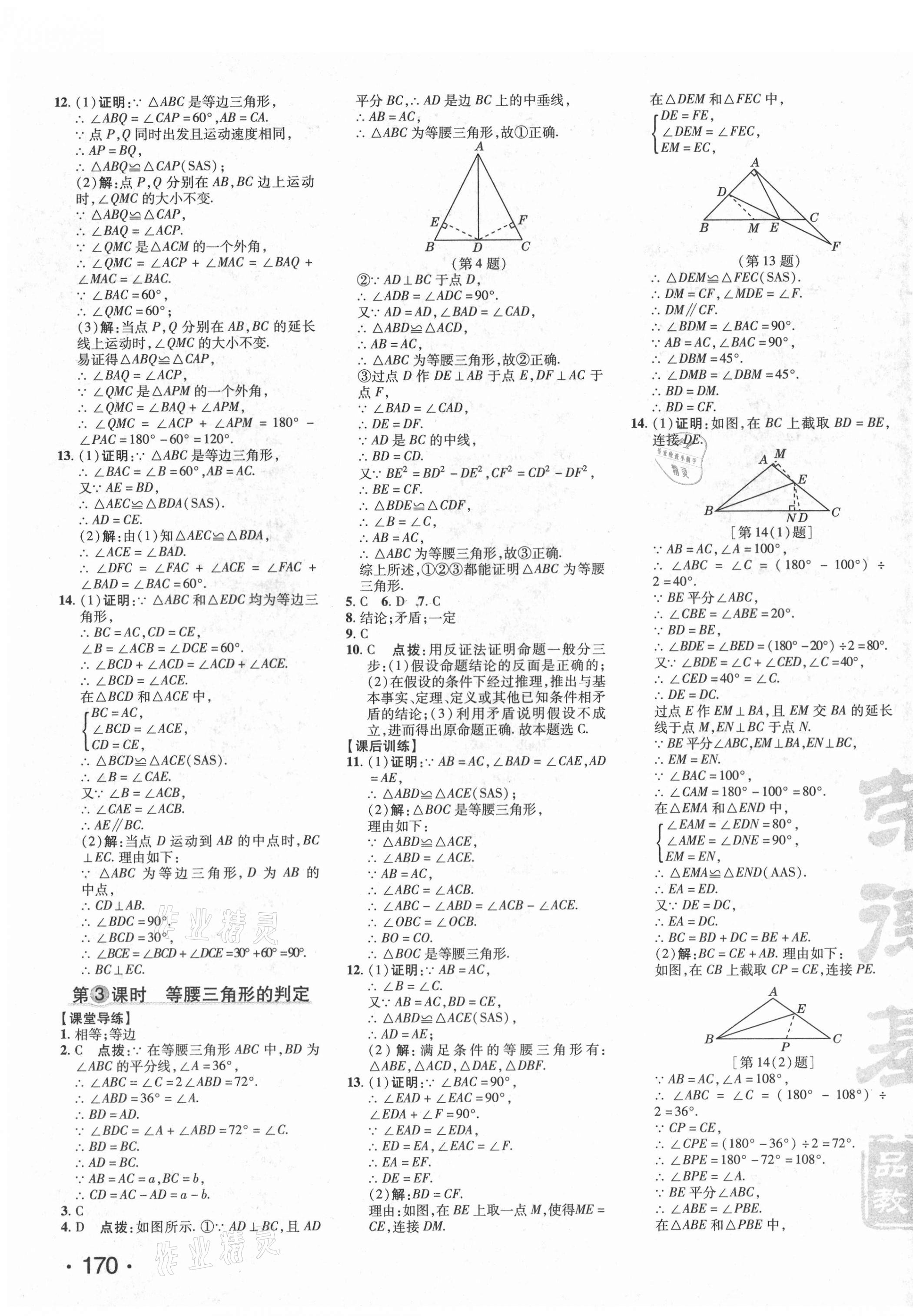 2021年點撥訓(xùn)練八年級數(shù)學(xué)下冊北師大版 第2頁