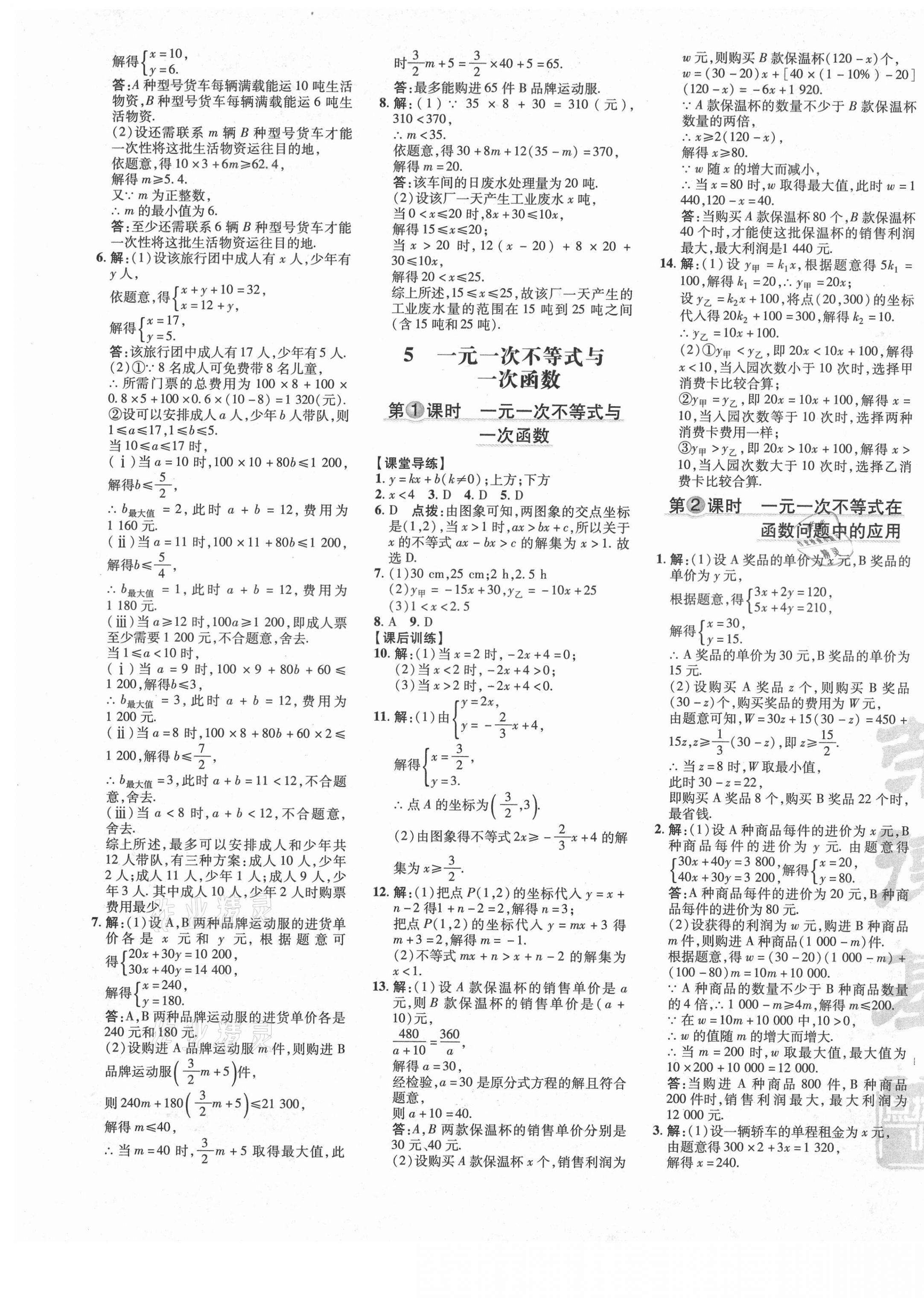 2021年点拨训练八年级数学下册北师大版 第12页