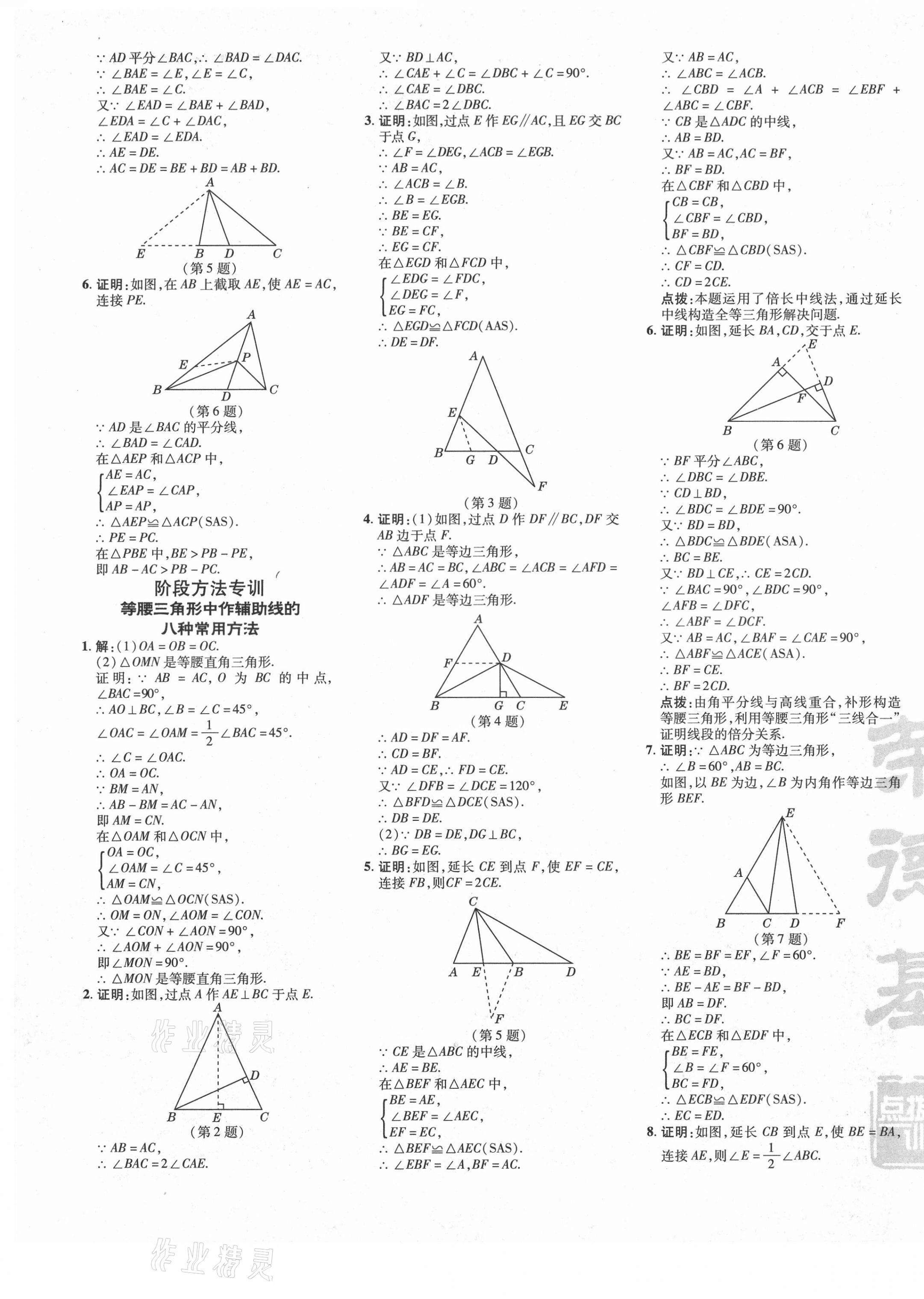 2021年點(diǎn)撥訓(xùn)練八年級(jí)數(shù)學(xué)下冊(cè)北師大版 第4頁(yè)