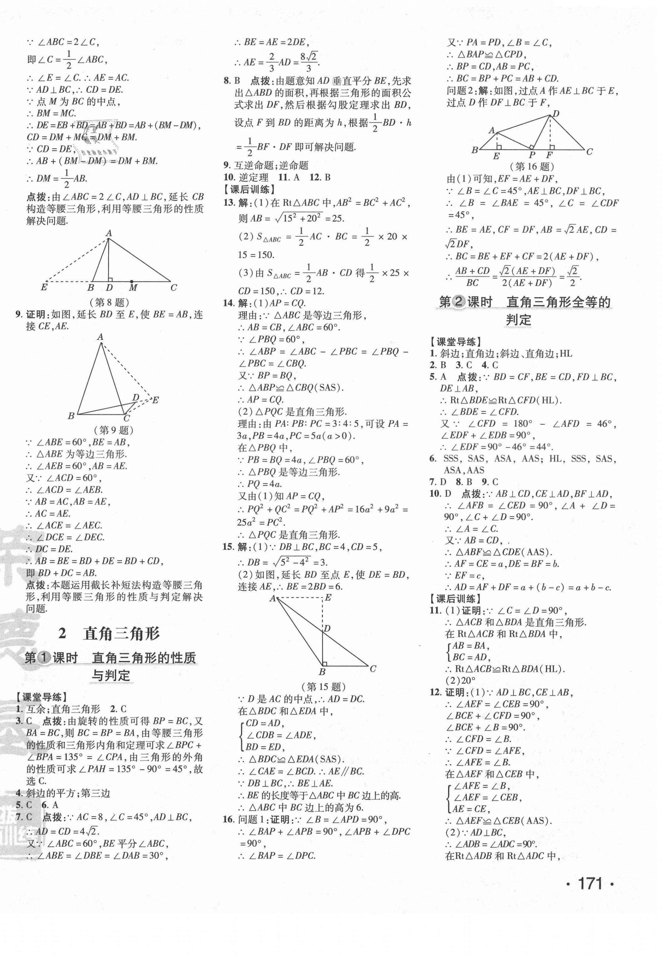 2021年點撥訓(xùn)練八年級數(shù)學(xué)下冊北師大版 第5頁