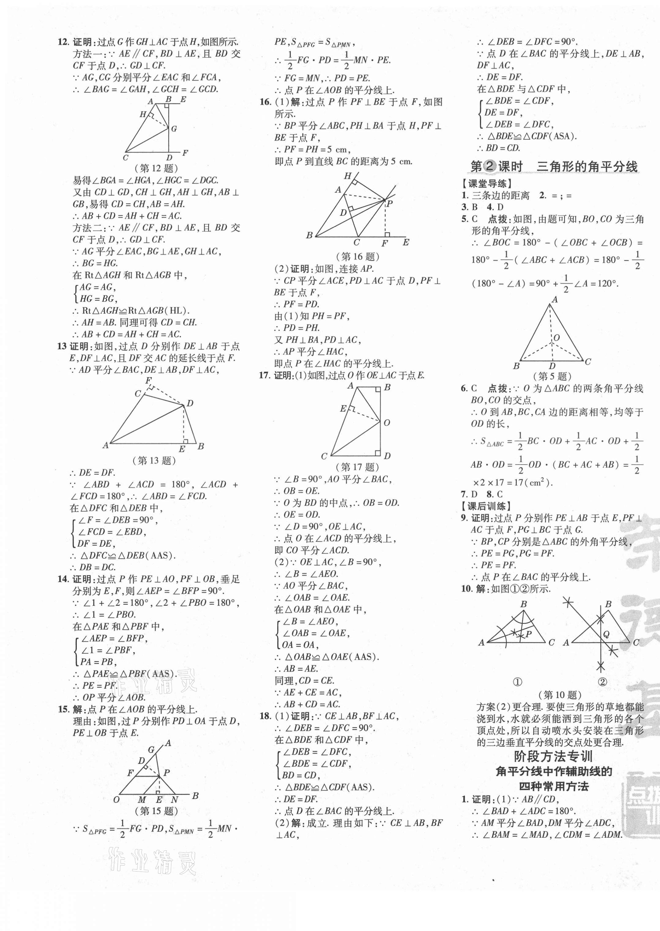 2021年點(diǎn)撥訓(xùn)練八年級(jí)數(shù)學(xué)下冊(cè)北師大版 第8頁(yè)