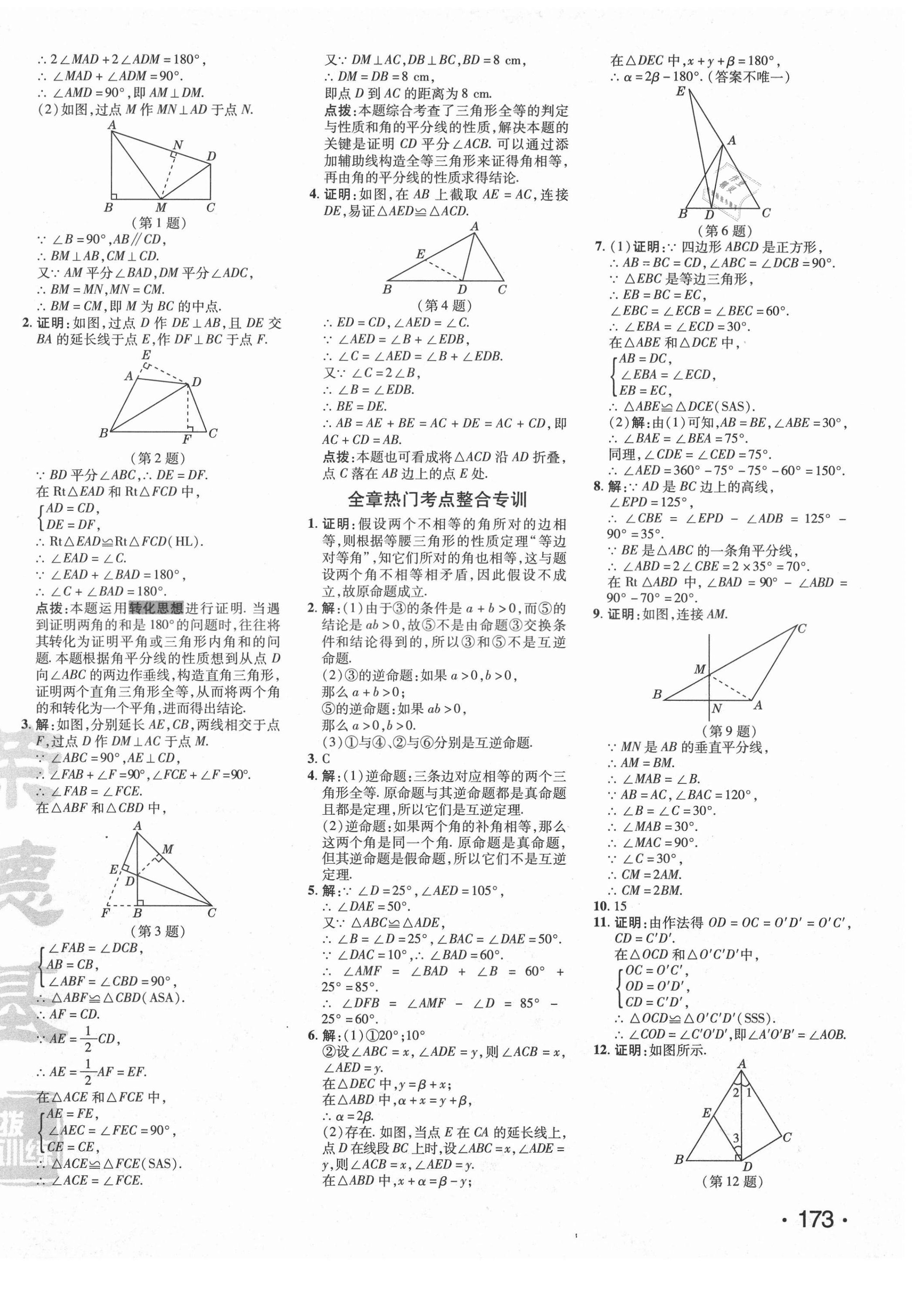 2021年点拨训练八年级数学下册北师大版 第9页