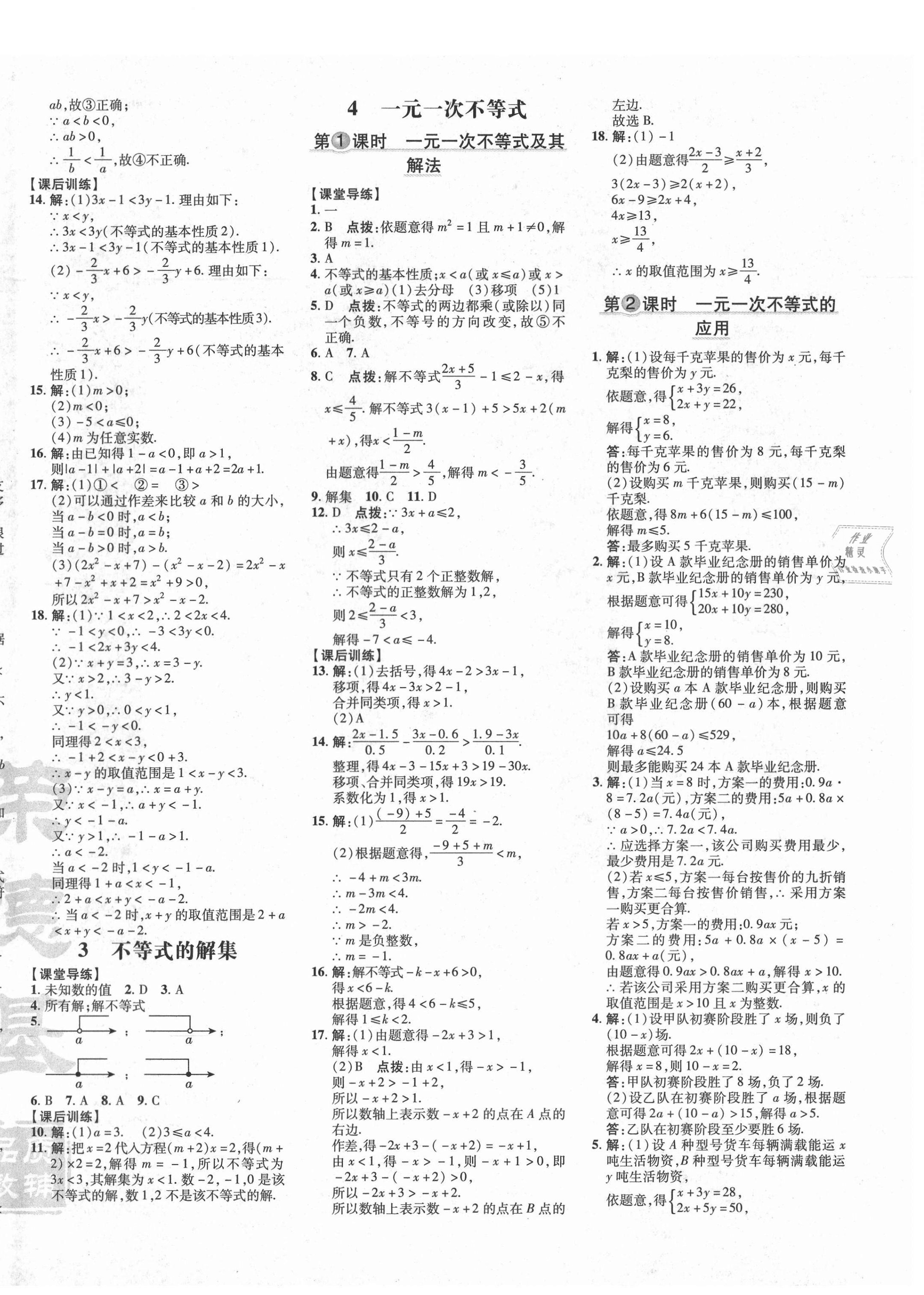 2021年点拨训练八年级数学下册北师大版 第11页