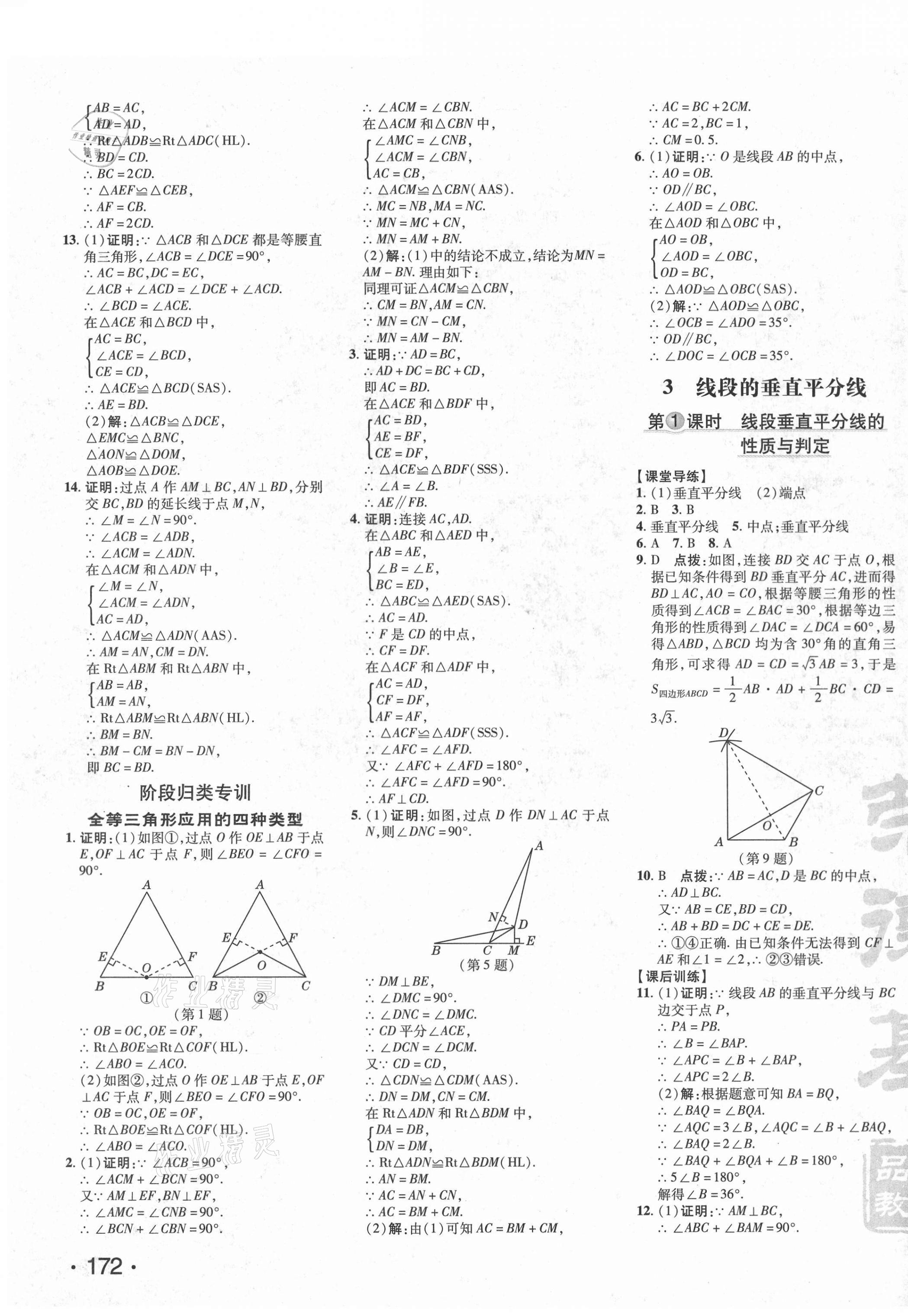 2021年點撥訓練八年級數(shù)學下冊北師大版 第6頁