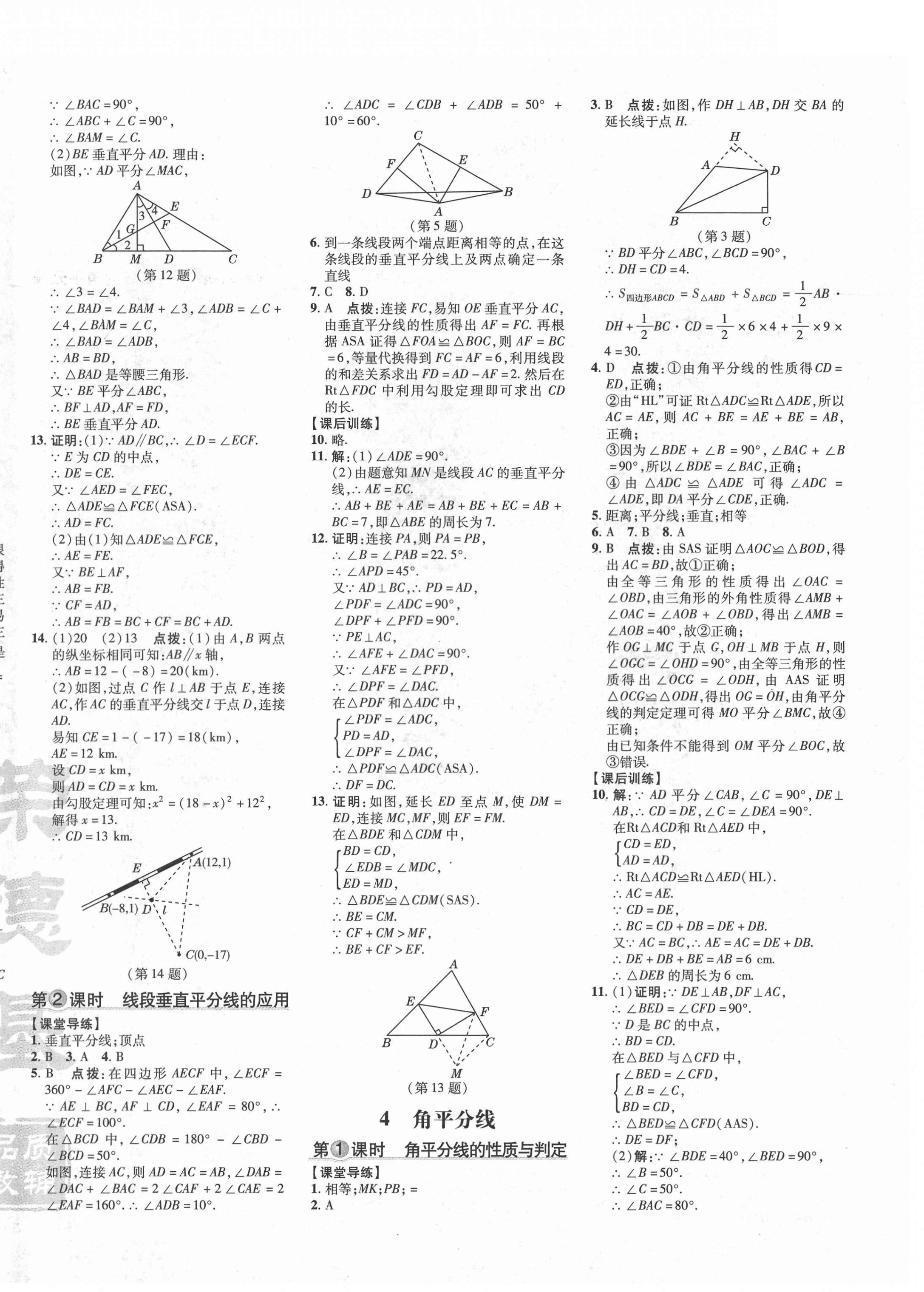 2021年点拨训练八年级数学下册北师大版 第7页