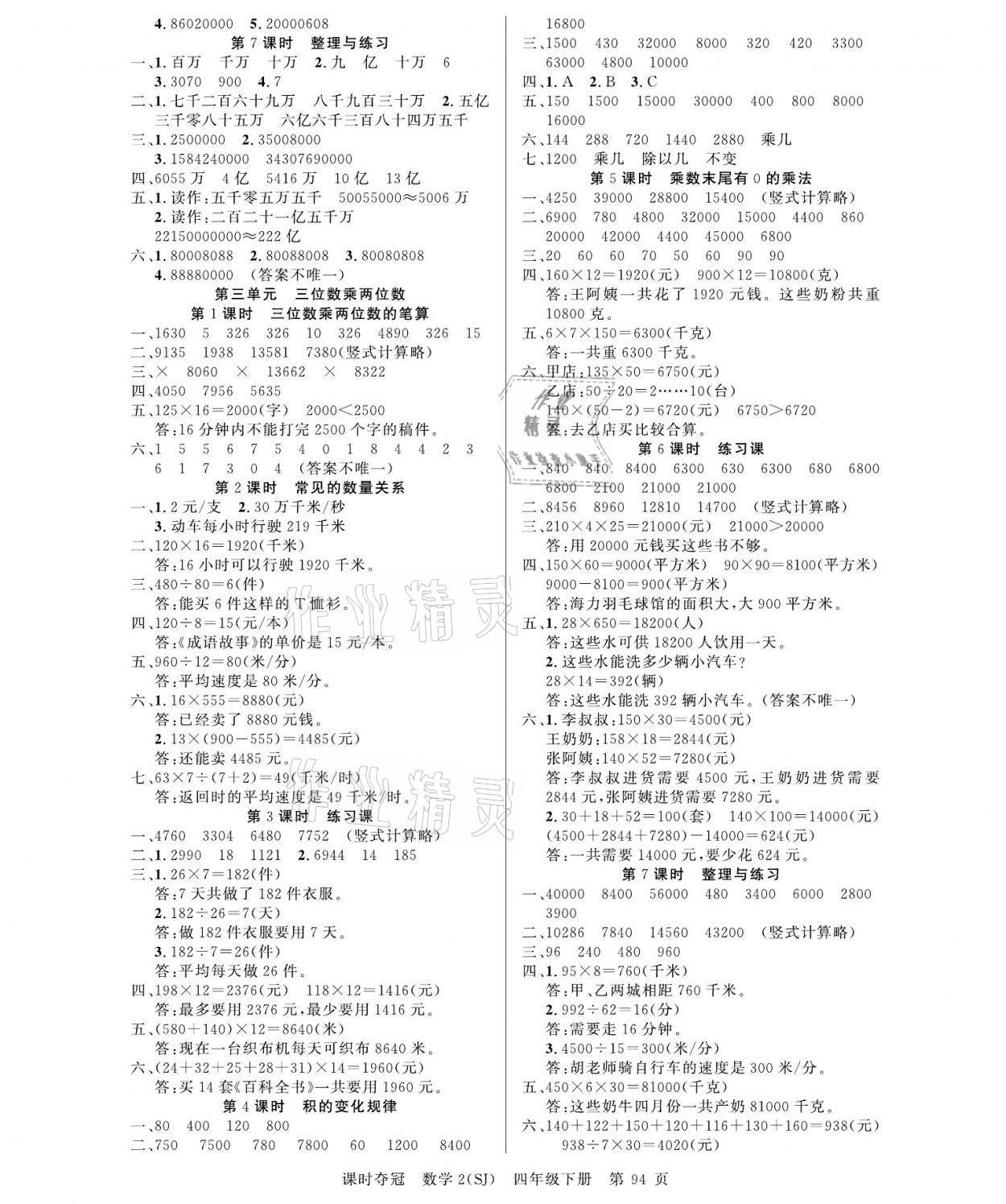 2021年课时夺冠四年级数学下册苏教版 参考答案第2页