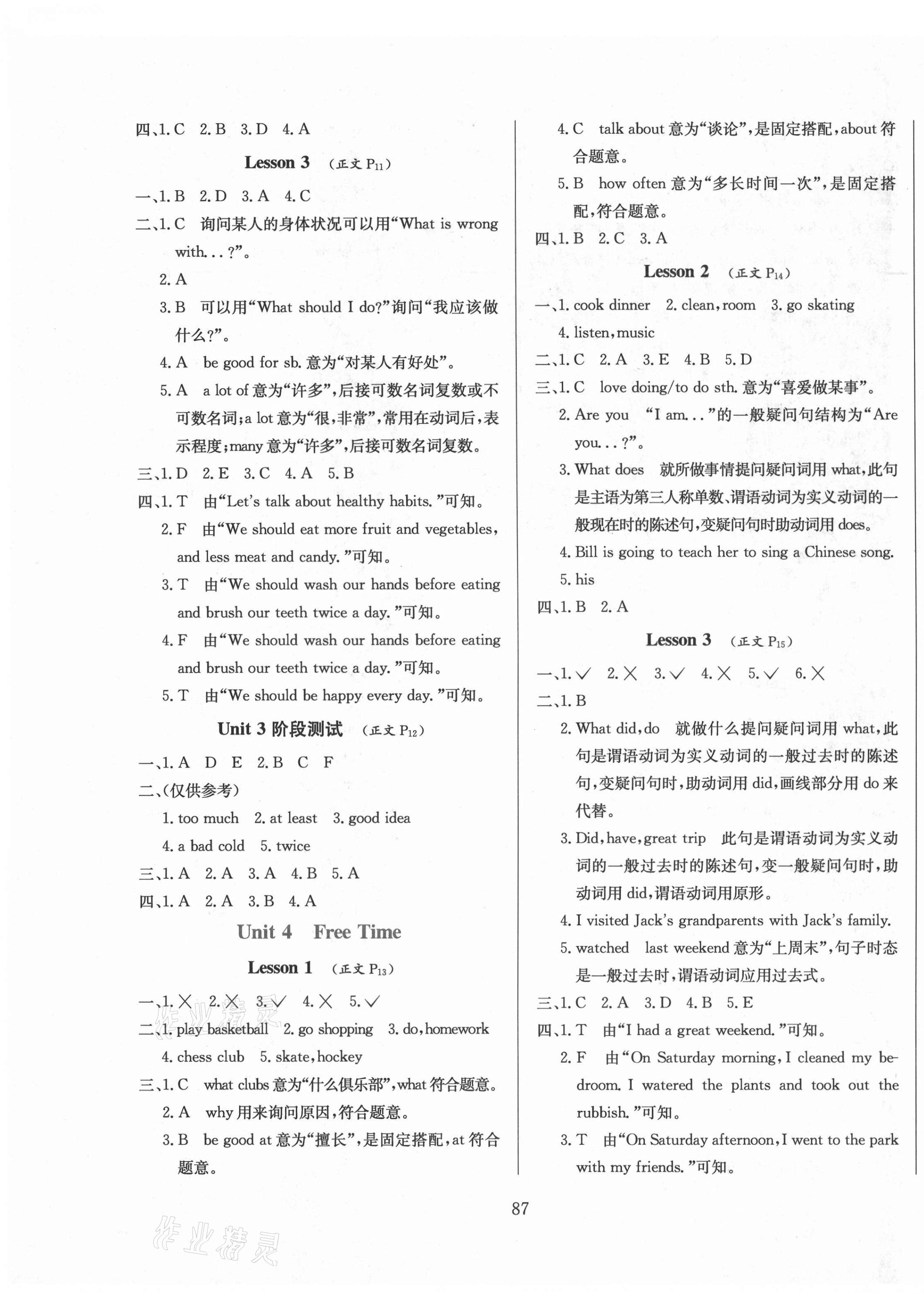 2021年小学教材全练六年级英语下册人教新起点一年级起点 第3页