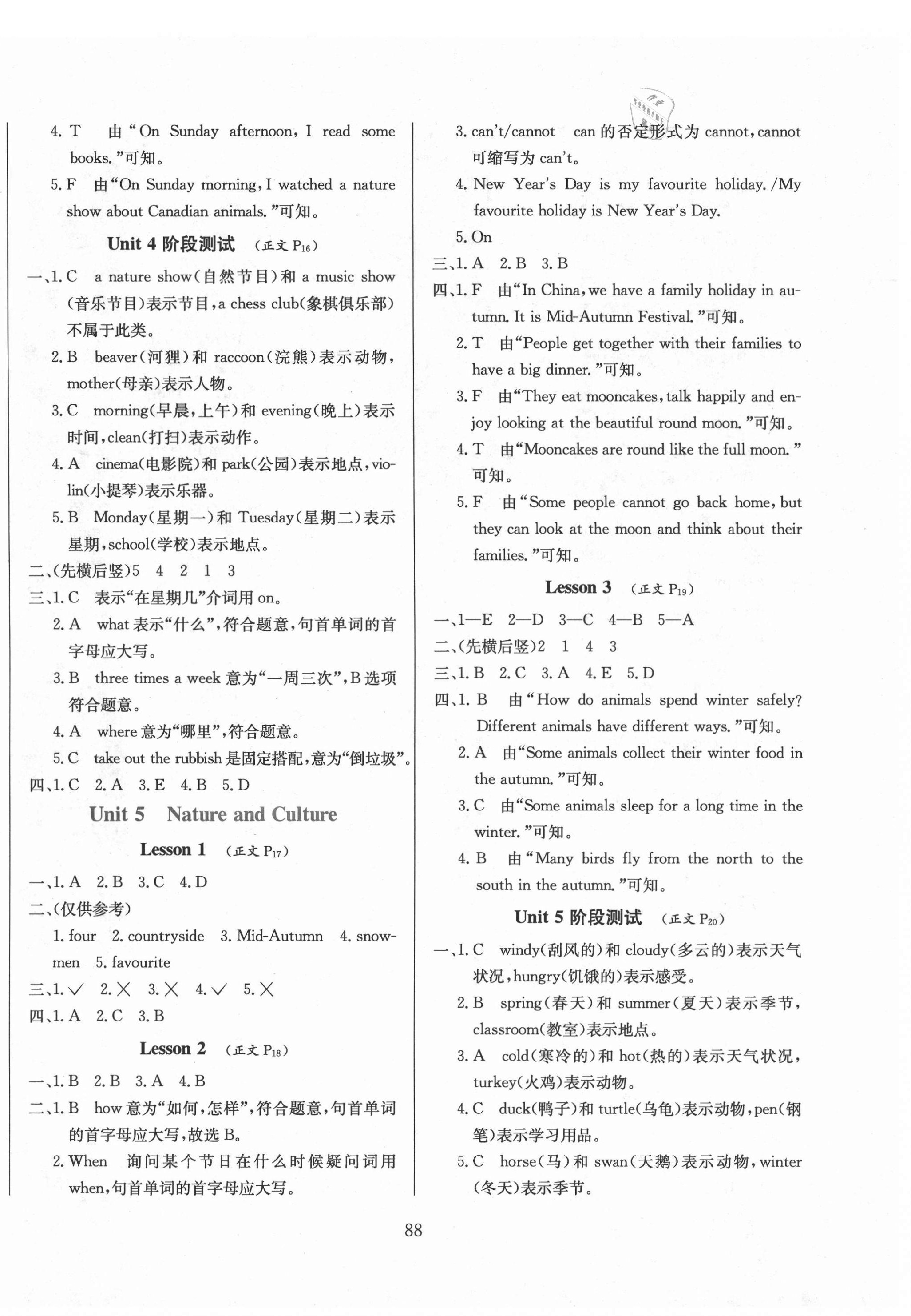 2021年小学教材全练六年级英语下册人教新起点一年级起点 第4页