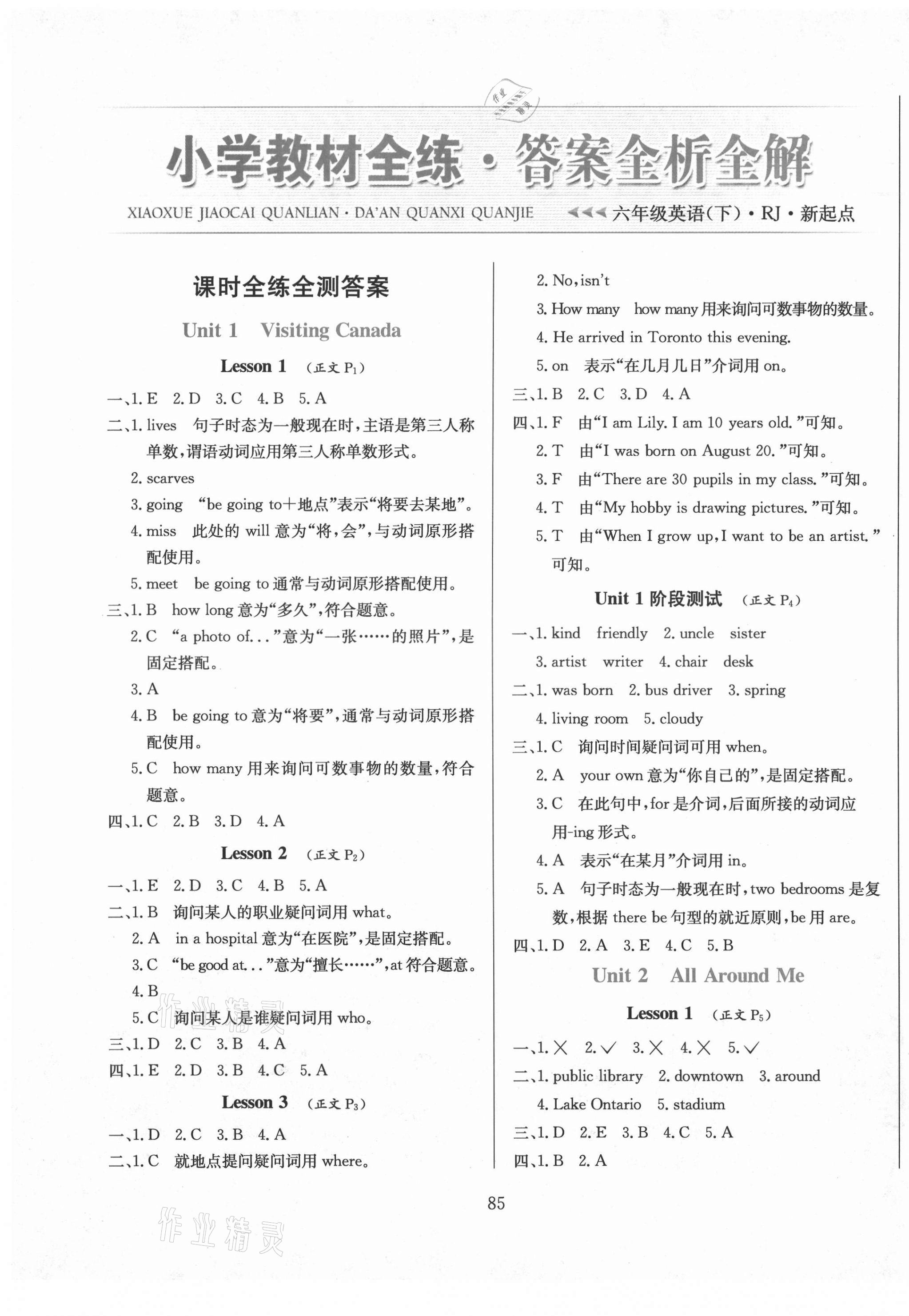 2021年小学教材全练六年级英语下册人教新起点一年级起点 第1页