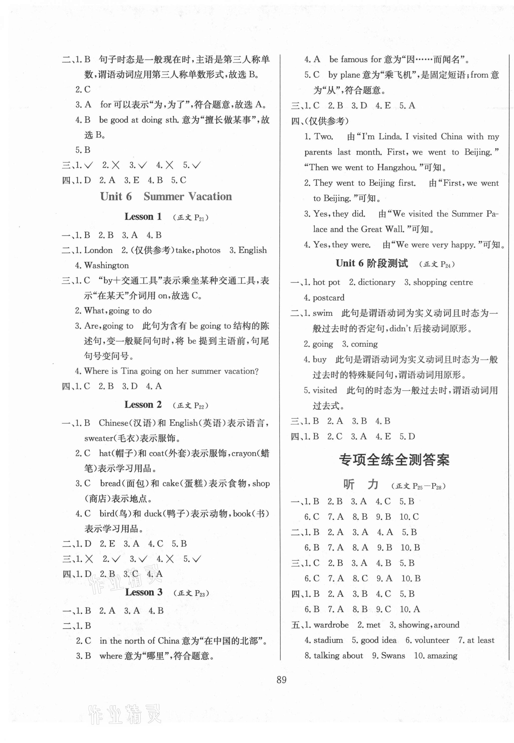 2021年小學(xué)教材全練六年級(jí)英語(yǔ)下冊(cè)人教新起點(diǎn)一年級(jí)起點(diǎn) 第5頁(yè)