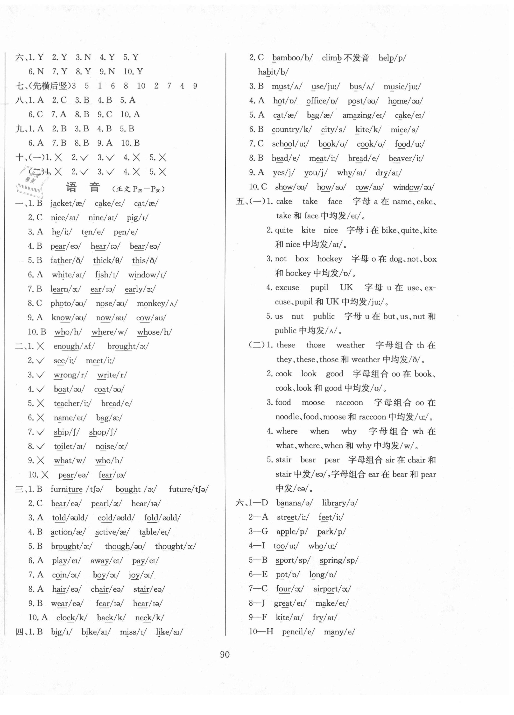 2021年小學(xué)教材全練六年級(jí)英語(yǔ)下冊(cè)人教新起點(diǎn)一年級(jí)起點(diǎn) 第6頁(yè)