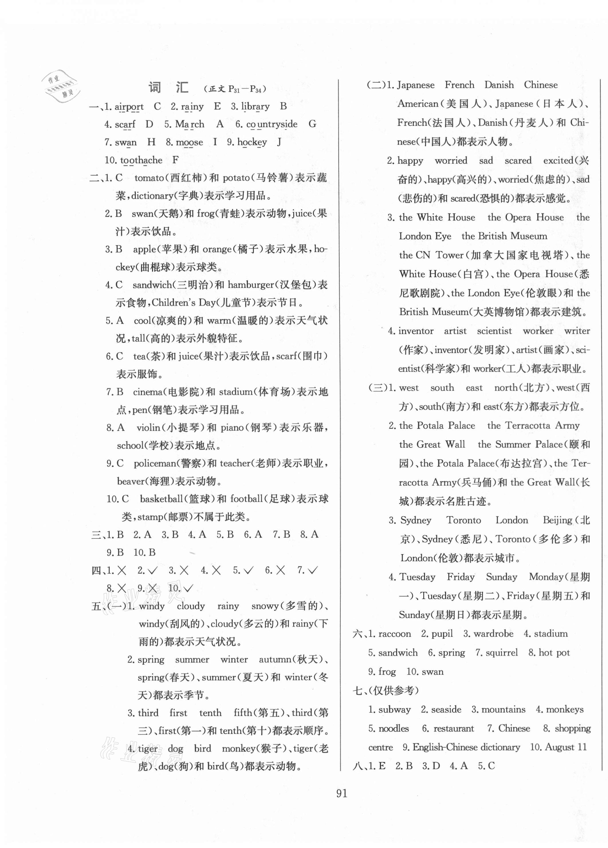 2021年小學教材全練六年級英語下冊人教新起點一年級起點 第7頁