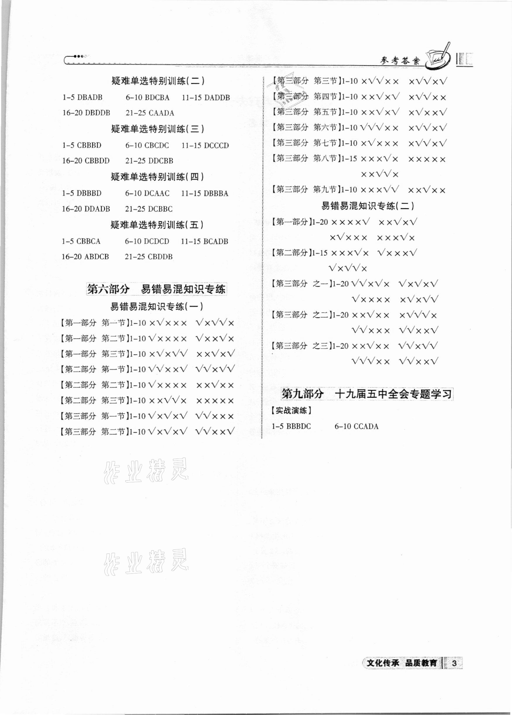 2021年中考沖刺道德與法治廣東專版 第3頁