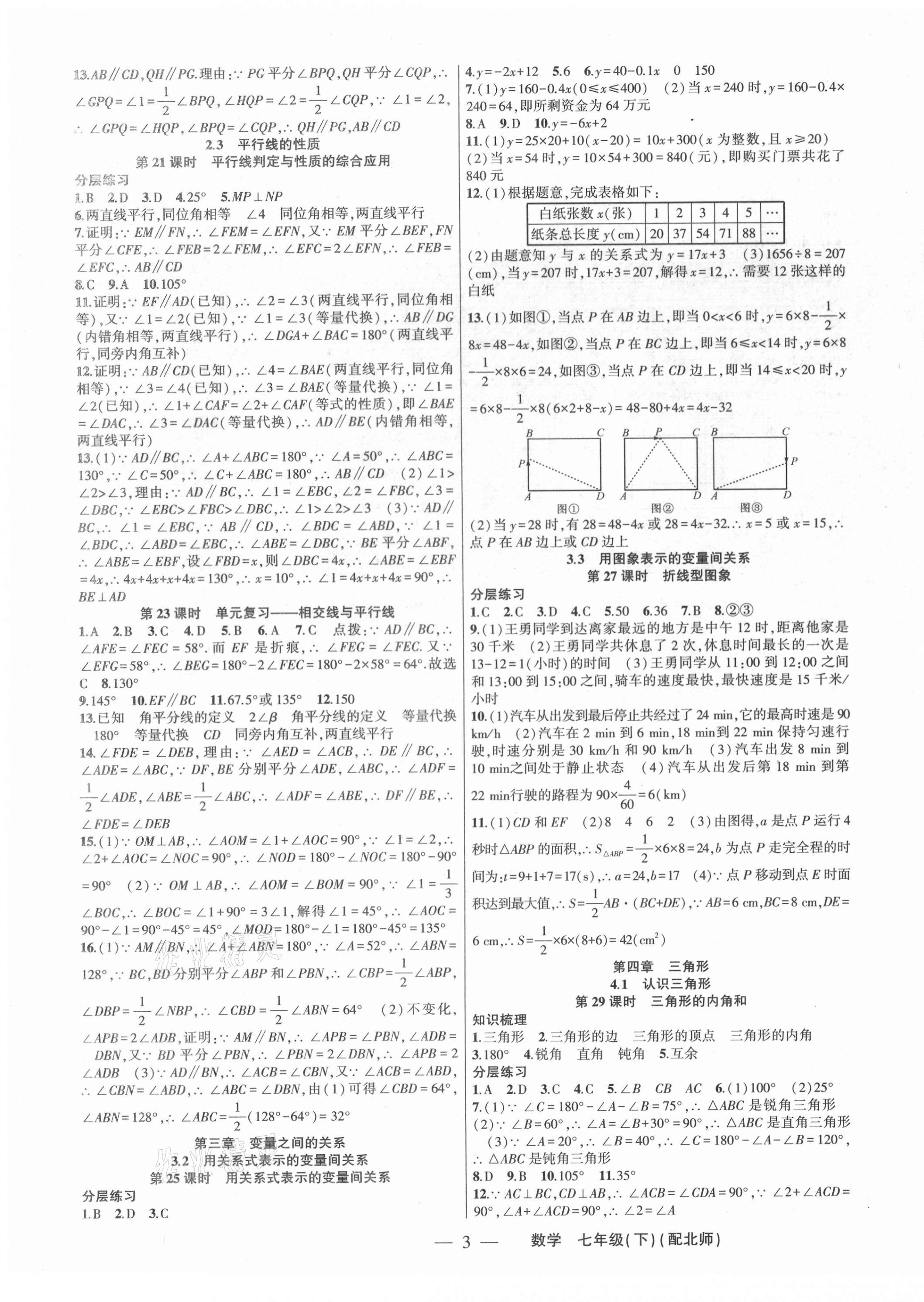 2021年原创新课堂七年级数学下册北师大版深圳专版 第3页