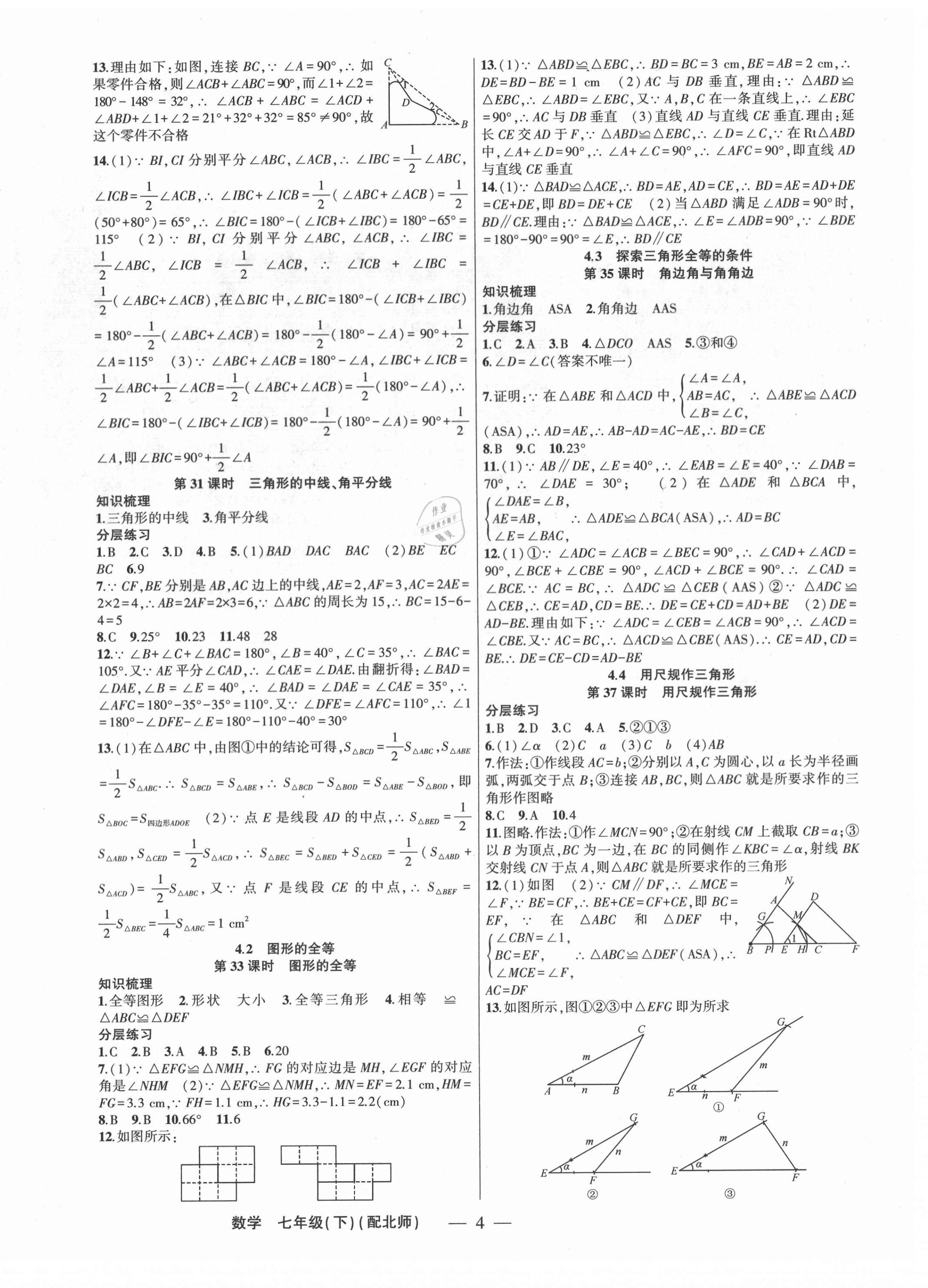 2021年原創(chuàng)新課堂七年級(jí)數(shù)學(xué)下冊(cè)北師大版深圳專版 第4頁(yè)