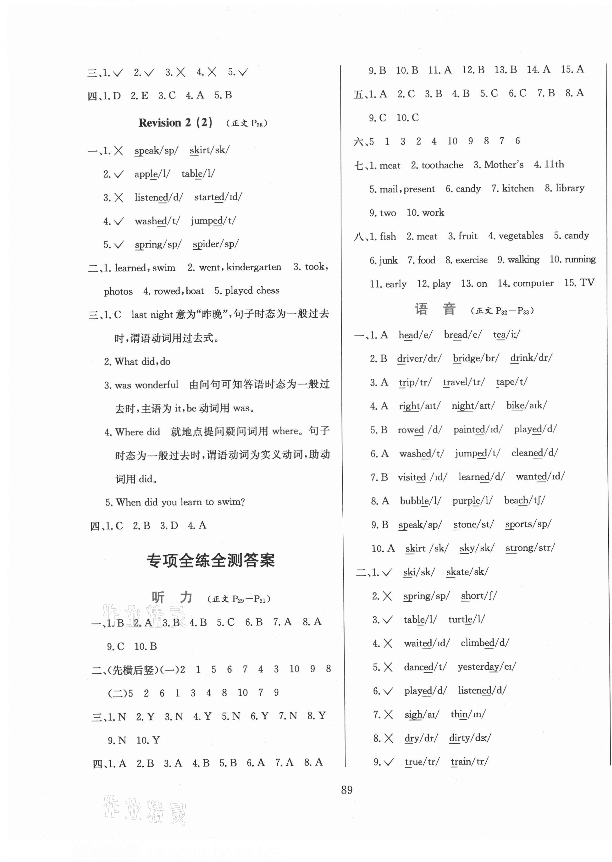 2021年小学教材全练五年级英语下册人教新起点 第7页