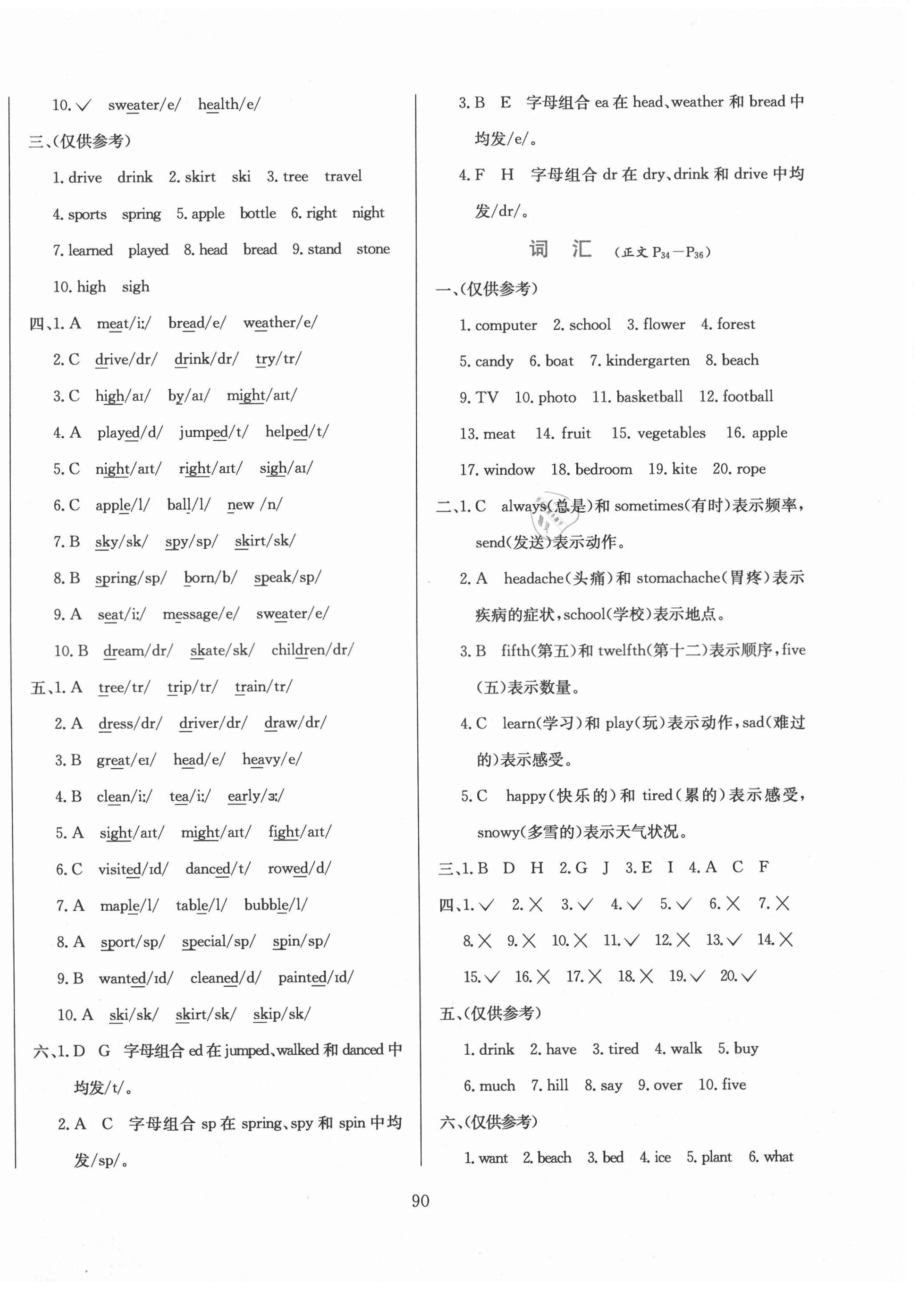 2021年小学教材全练五年级英语下册人教新起点 第8页