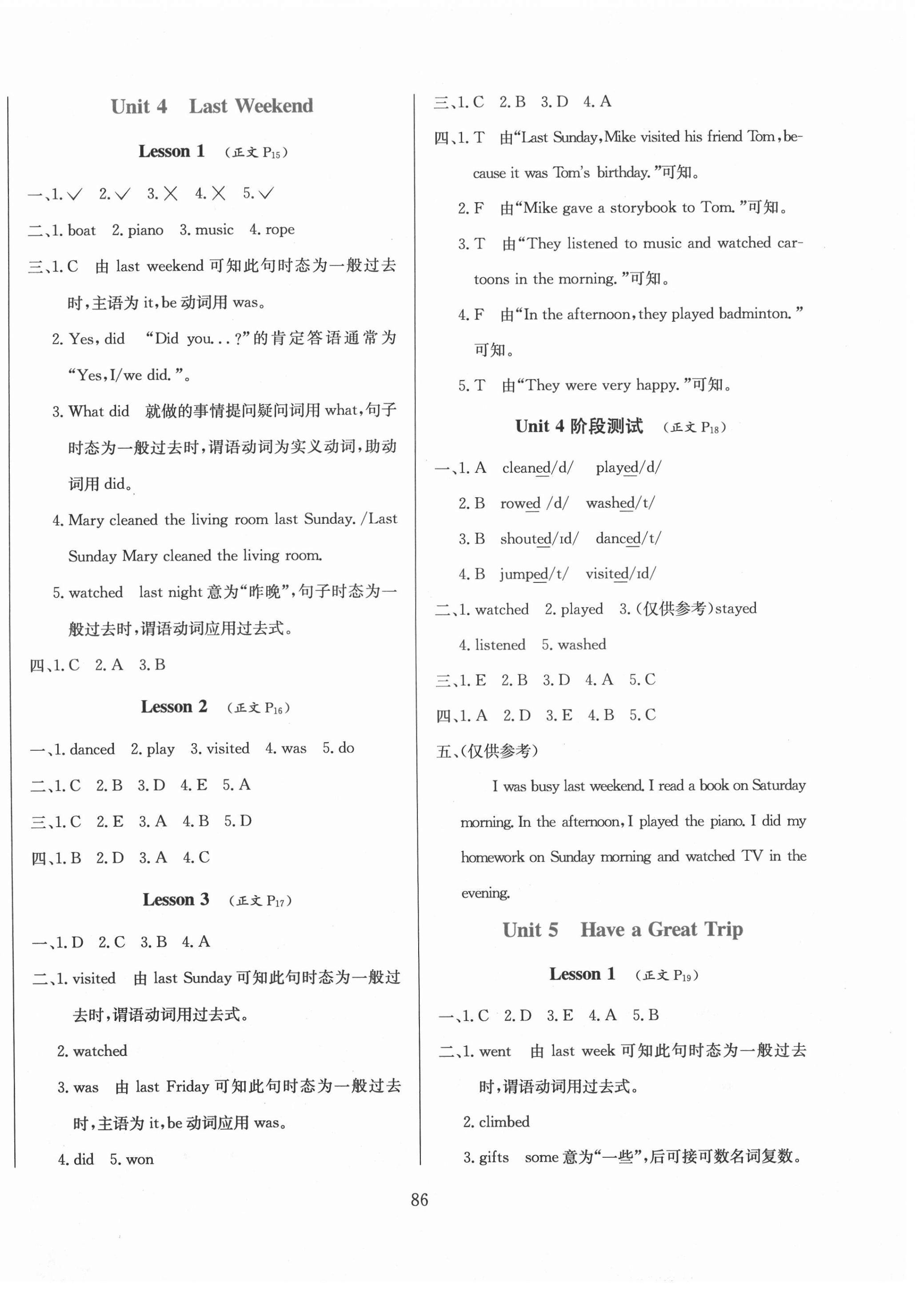 2021年小学教材全练五年级英语下册人教新起点 第4页