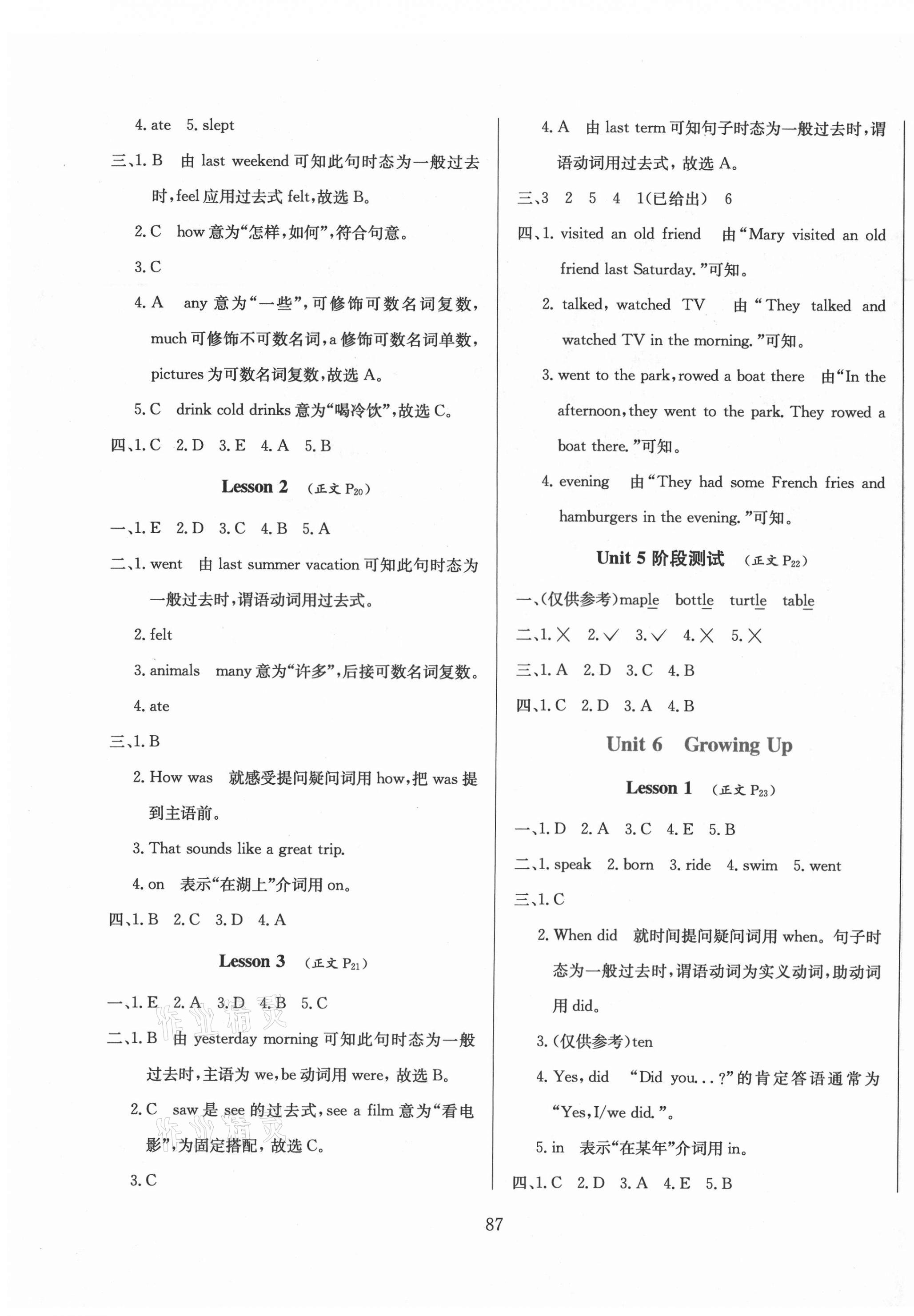 2021年小學(xué)教材全練五年級英語下冊人教新起點 第5頁