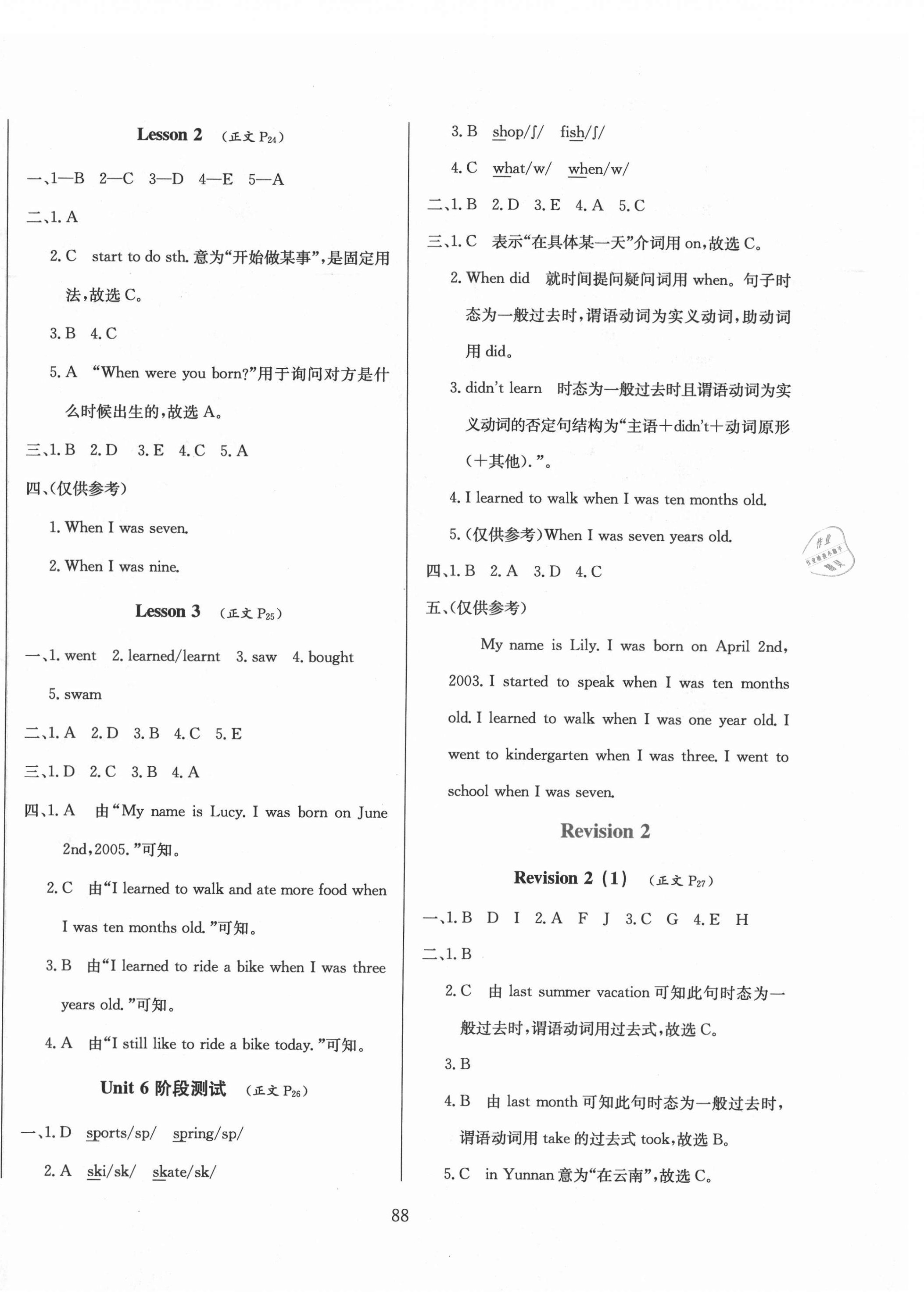 2021年小學(xué)教材全練五年級英語下冊人教新起點(diǎn) 第6頁