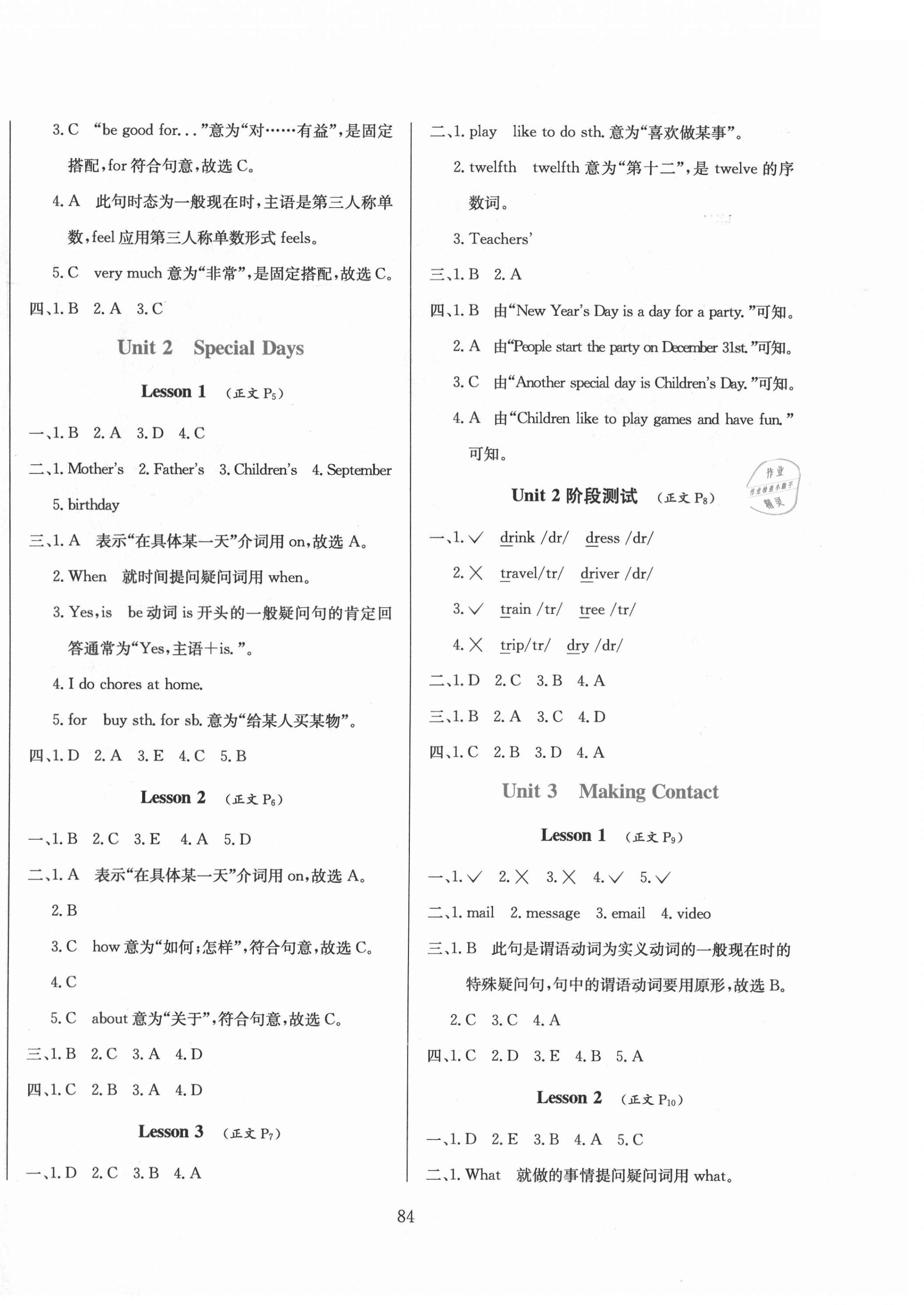 2021年小学教材全练五年级英语下册人教新起点 第2页