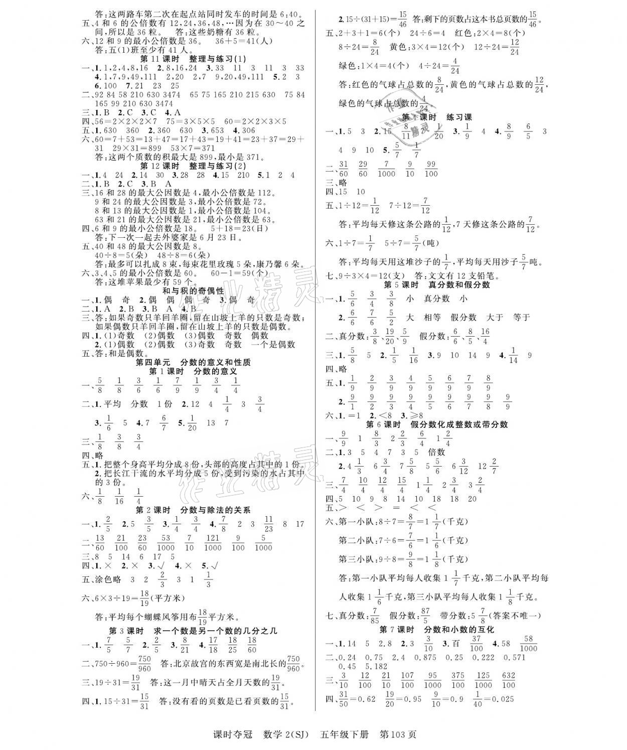 2021年课时夺冠五年级数学下册苏教版 参考答案第3页