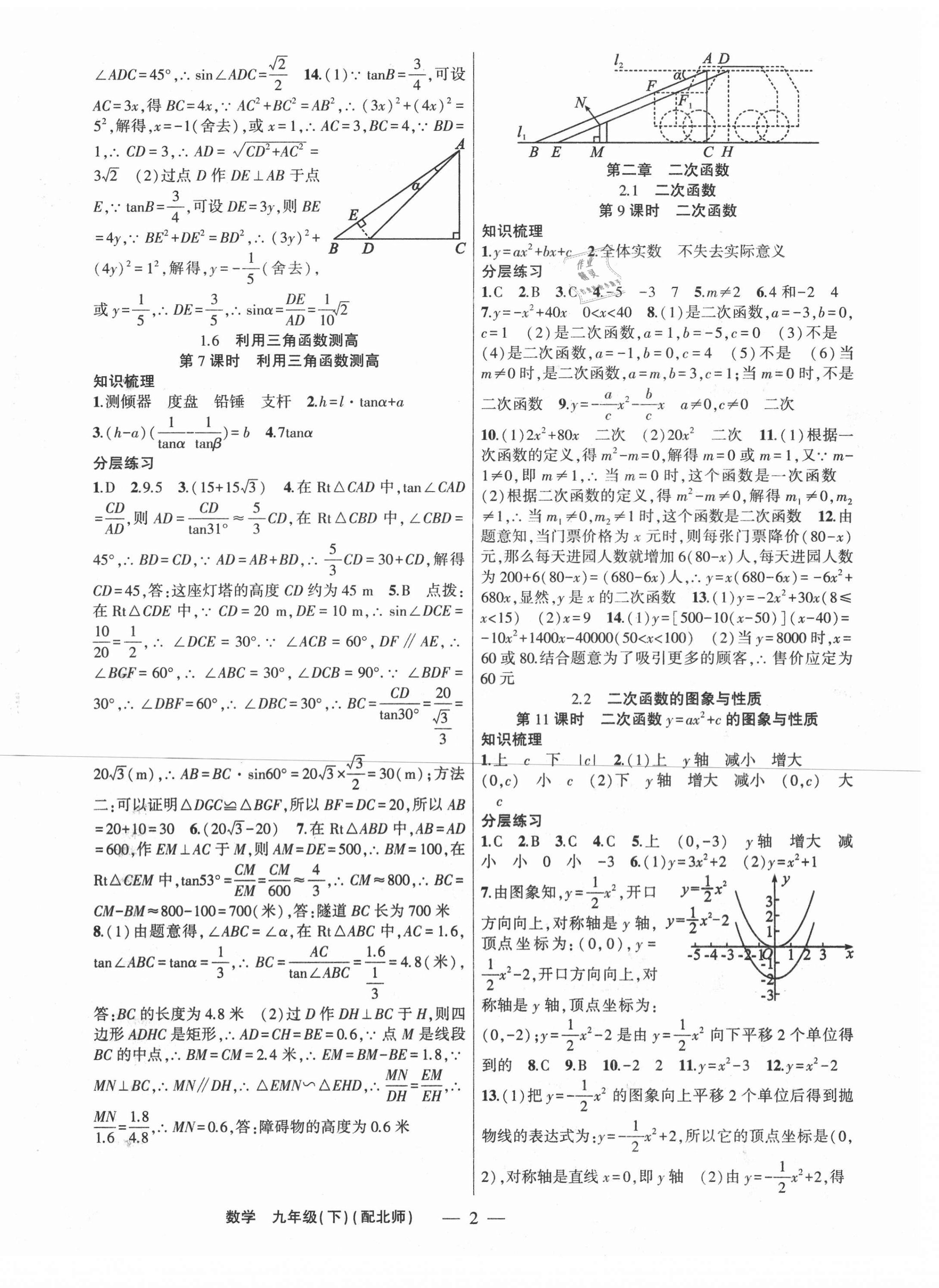 2021年原創(chuàng)新課堂九年級(jí)數(shù)學(xué)下冊北師大版深圳專版 第2頁