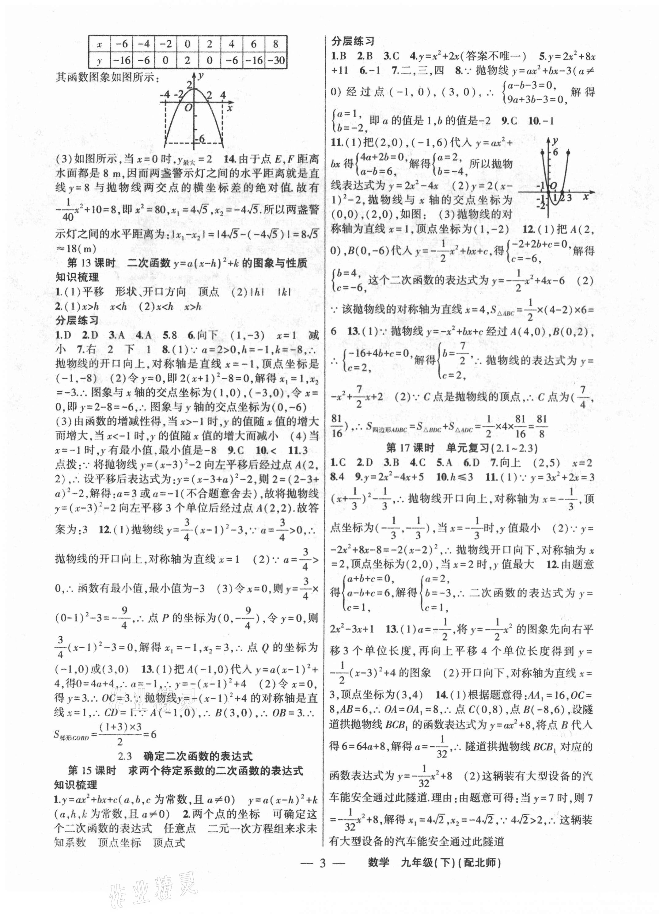 2021年原創(chuàng)新課堂九年級(jí)數(shù)學(xué)下冊(cè)北師大版深圳專版 第3頁(yè)