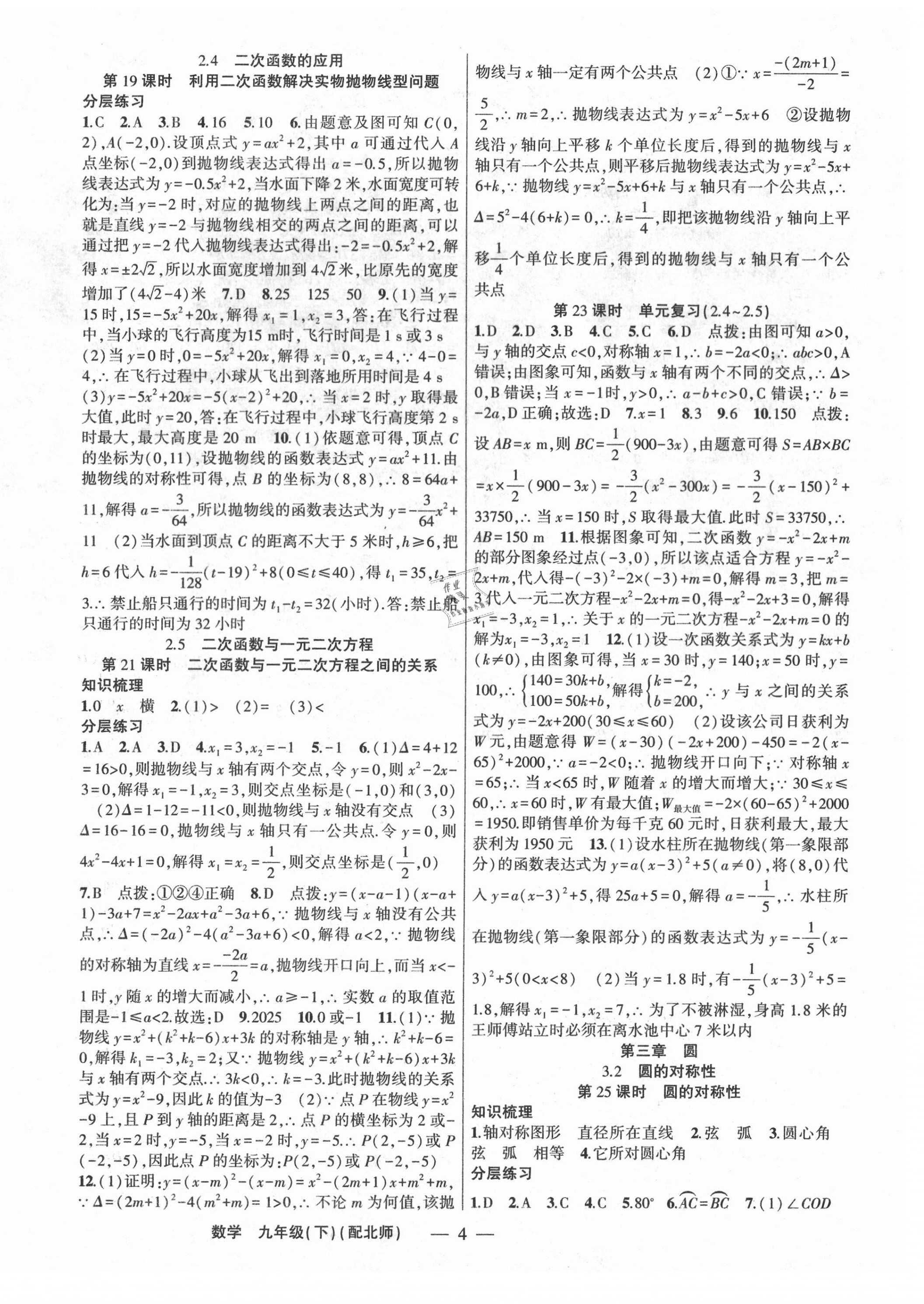 2021年原創(chuàng)新課堂九年級數(shù)學(xué)下冊北師大版深圳專版 第4頁