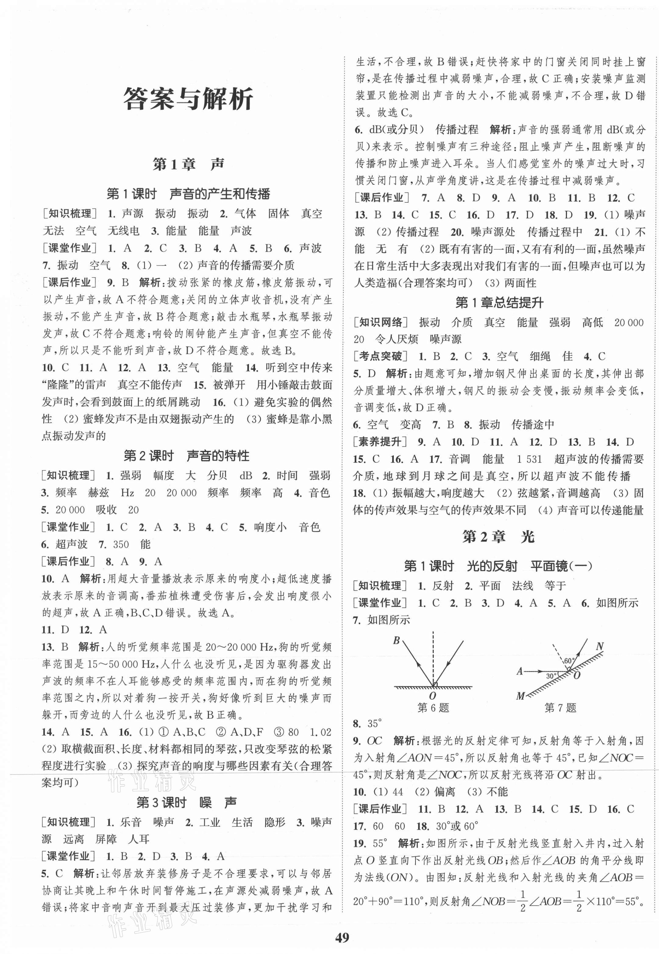 2021年通城學(xué)典課時(shí)作業(yè)本八年級科學(xué)下冊華師大版 第1頁