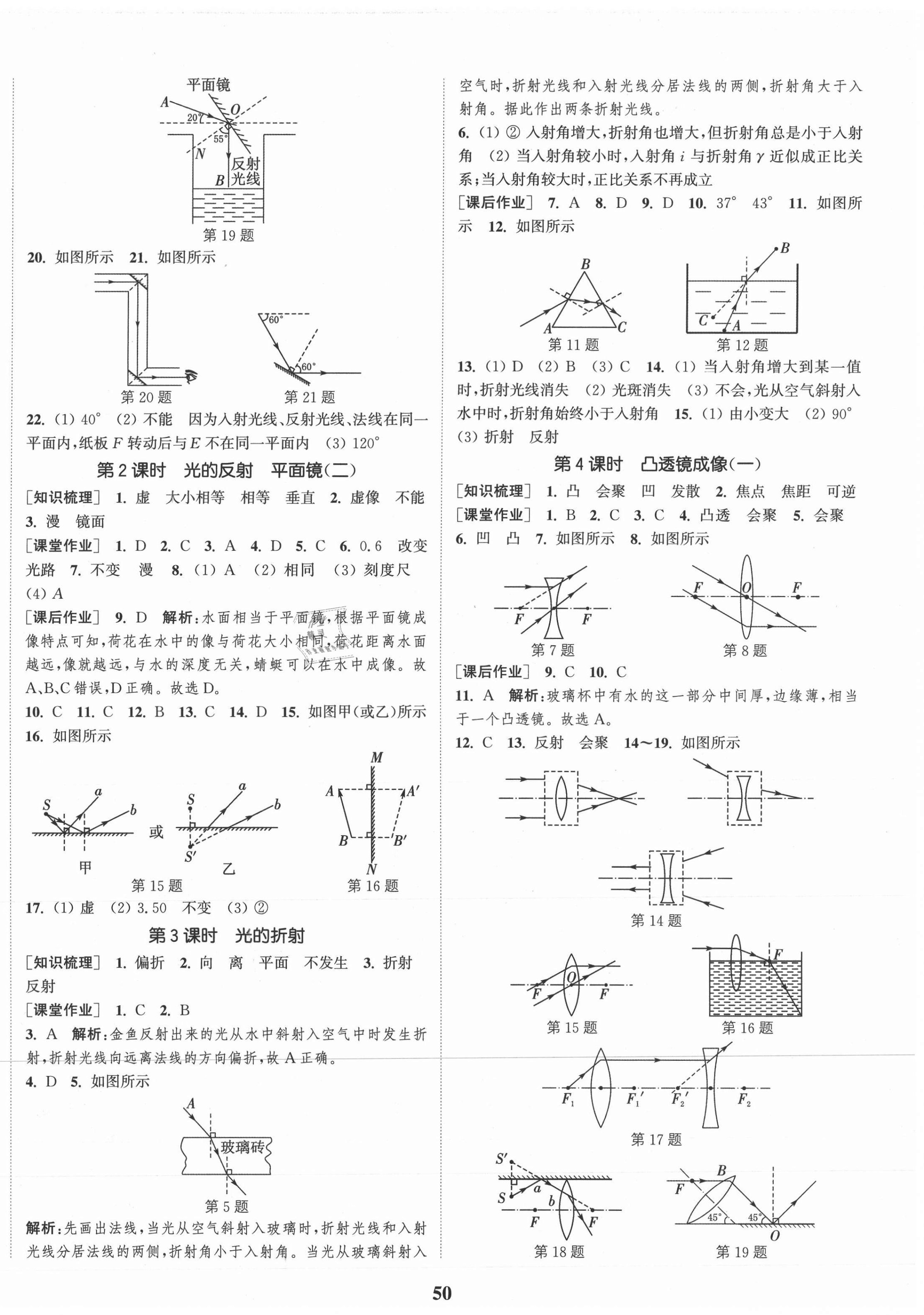 2021年通城學(xué)典課時(shí)作業(yè)本八年級科學(xué)下冊華師大版 第2頁