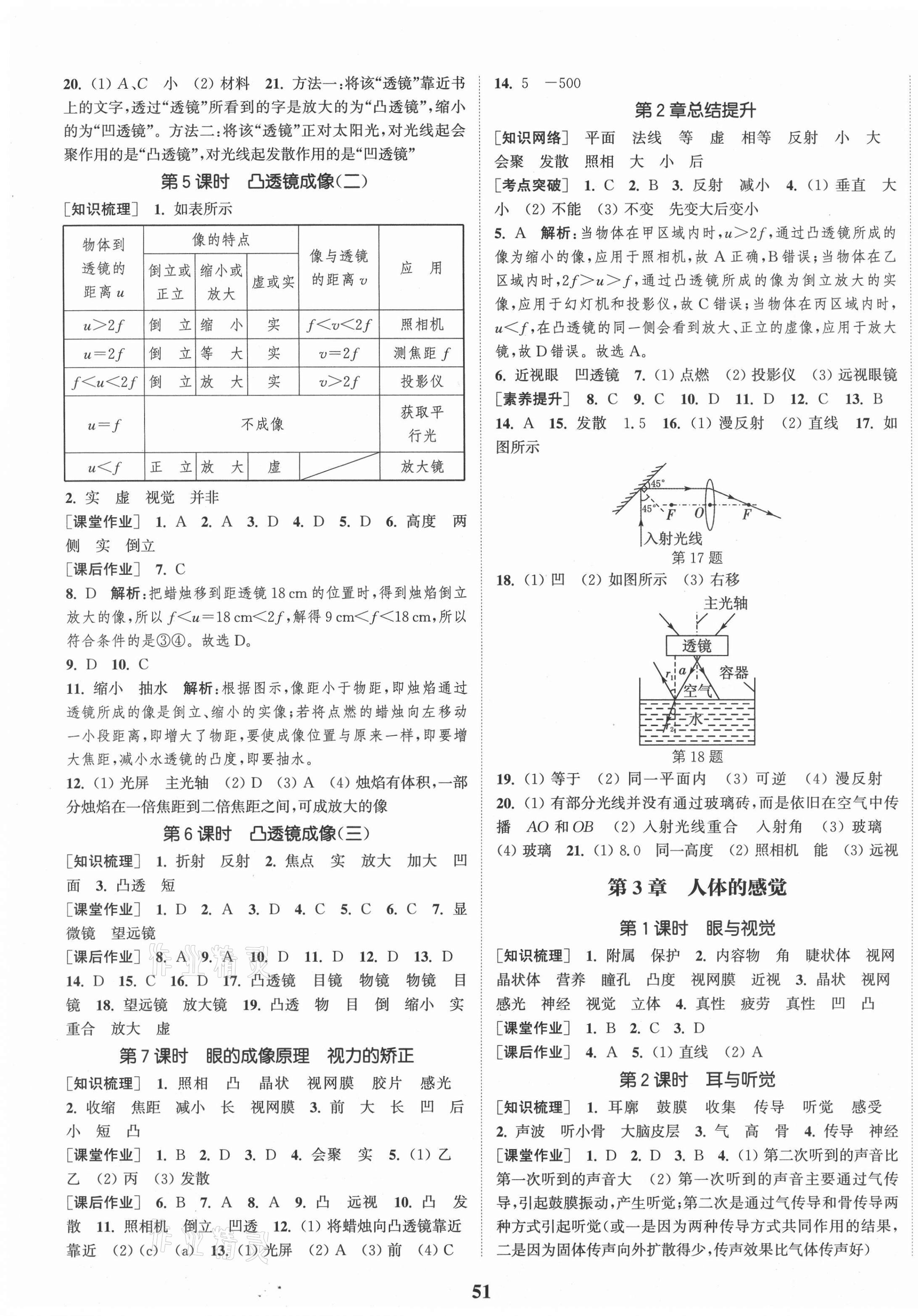 2021年通城學(xué)典課時作業(yè)本八年級科學(xué)下冊華師大版 第3頁