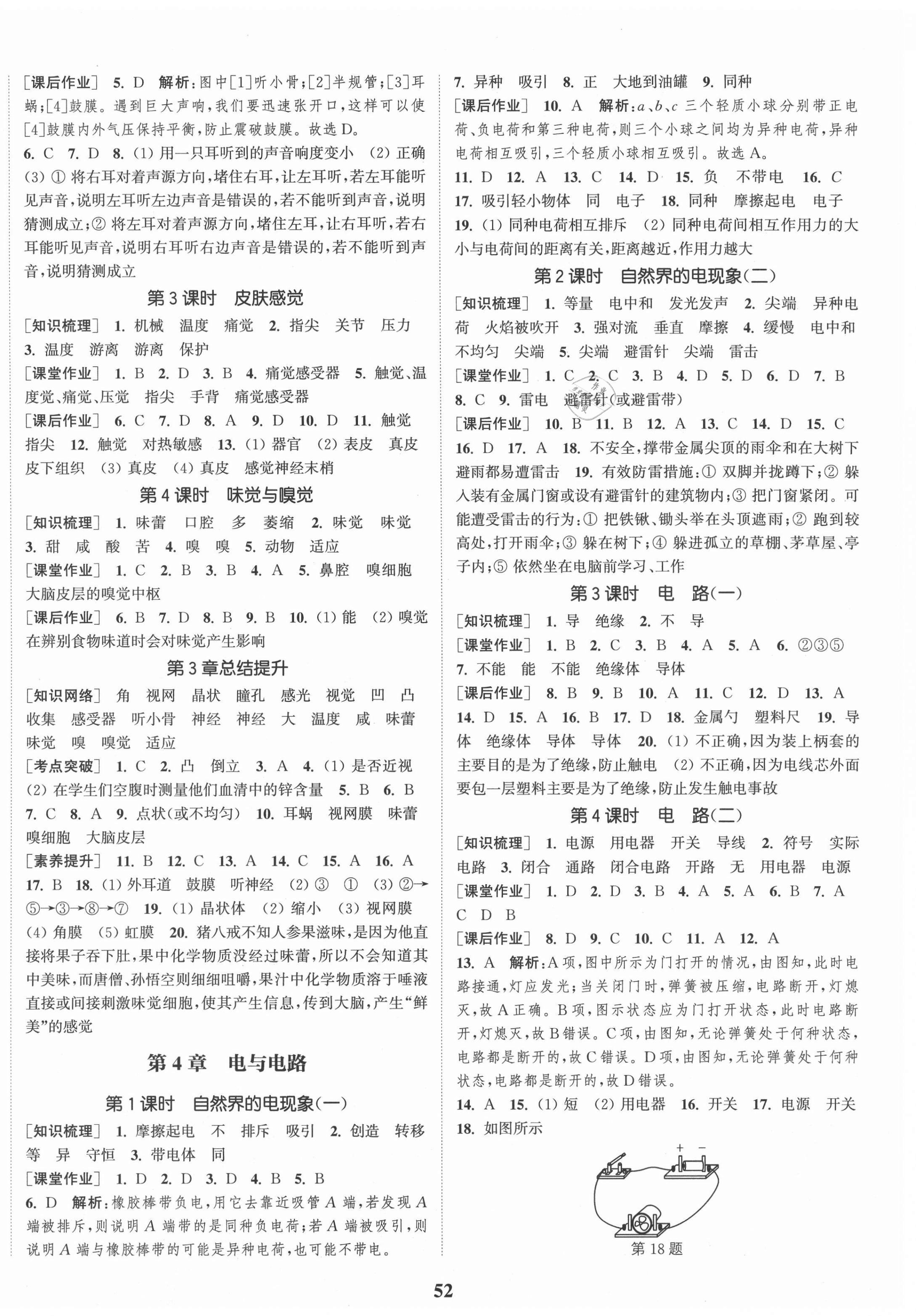 2021年通城學(xué)典課時作業(yè)本八年級科學(xué)下冊華師大版 第4頁