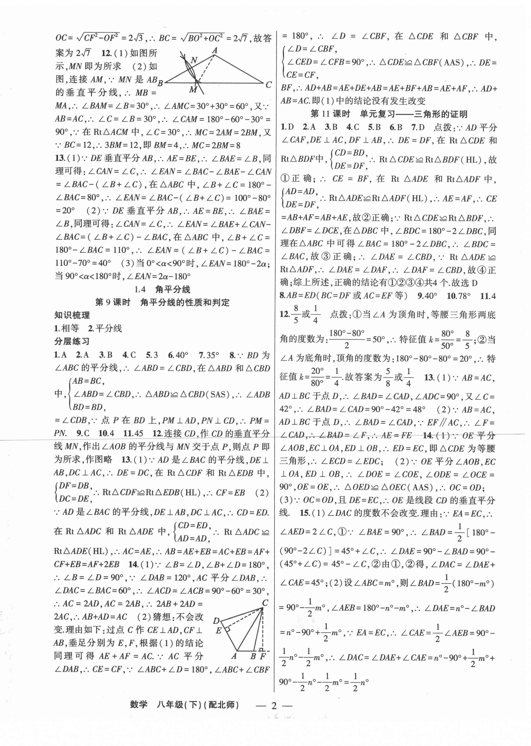 2021年原創(chuàng)新課堂八年級數(shù)學(xué)下冊北師大版深圳專版 第2頁