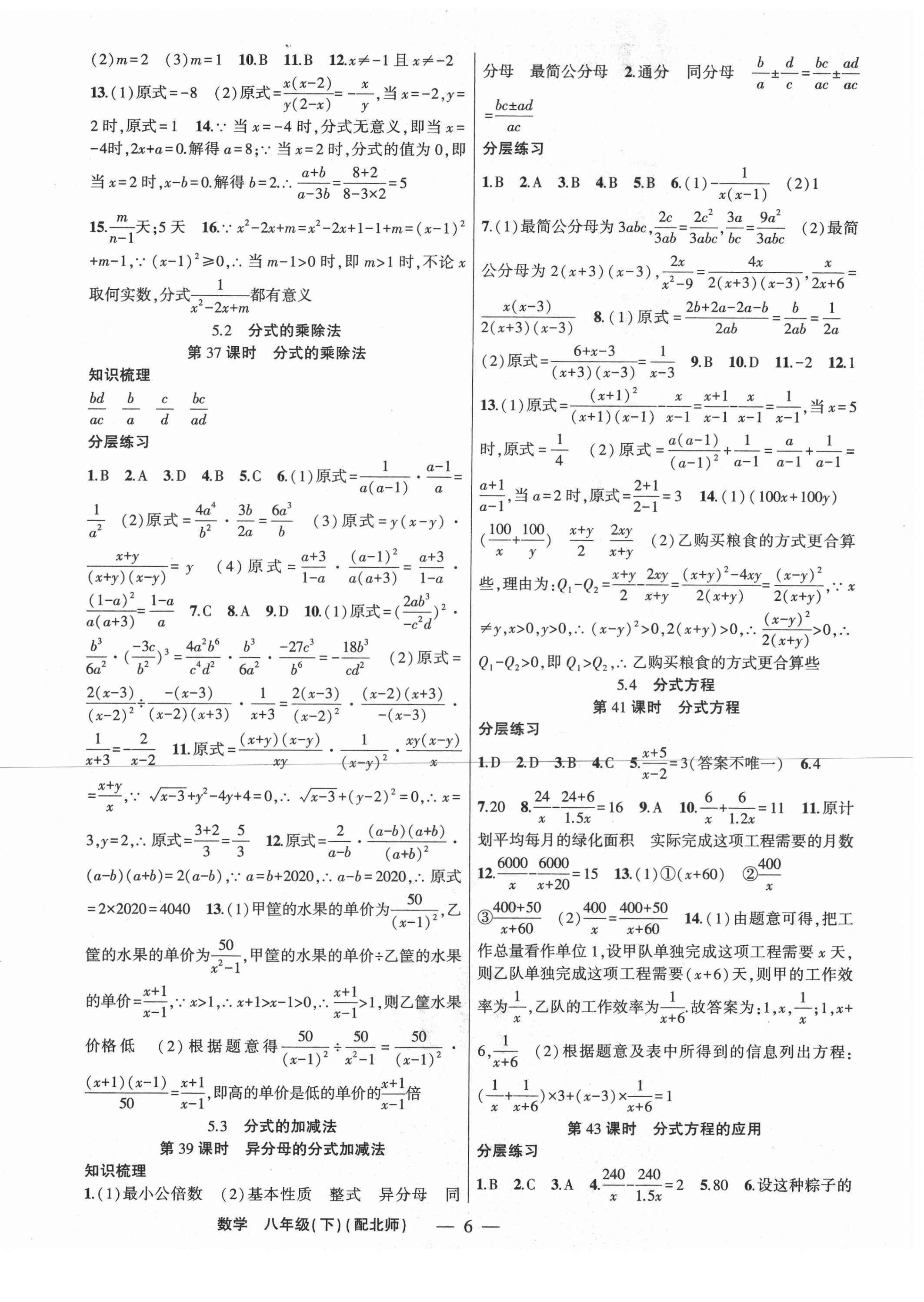 2021年原創(chuàng)新課堂八年級數(shù)學(xué)下冊北師大版深圳專版 第6頁