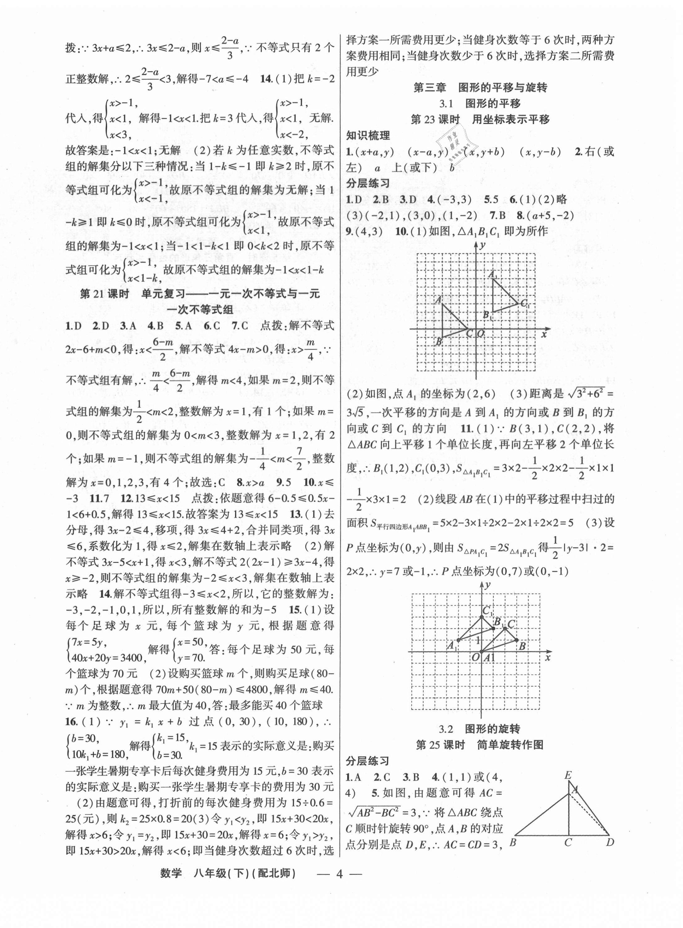 2021年原創(chuàng)新課堂八年級(jí)數(shù)學(xué)下冊(cè)北師大版深圳專版 第4頁