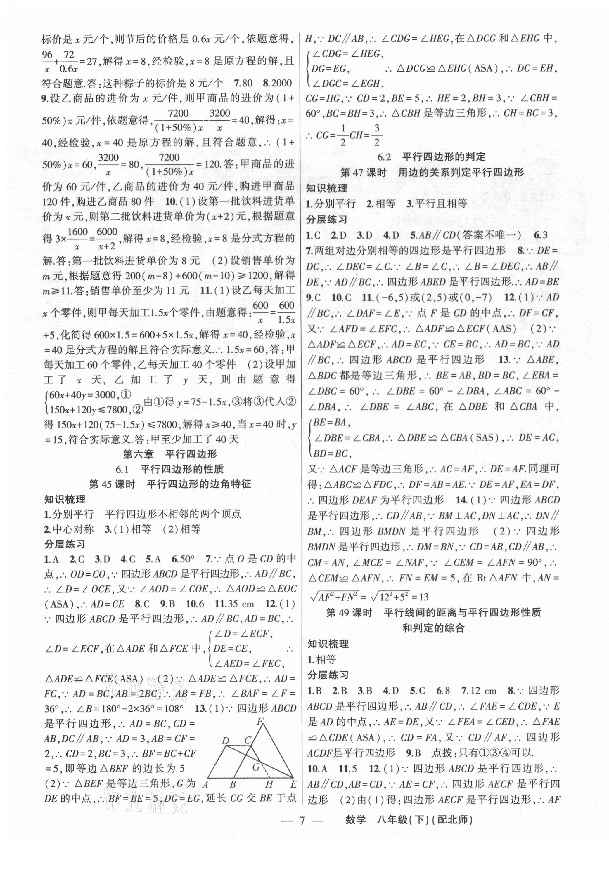 2021年原創(chuàng)新課堂八年級(jí)數(shù)學(xué)下冊(cè)北師大版深圳專版 第7頁