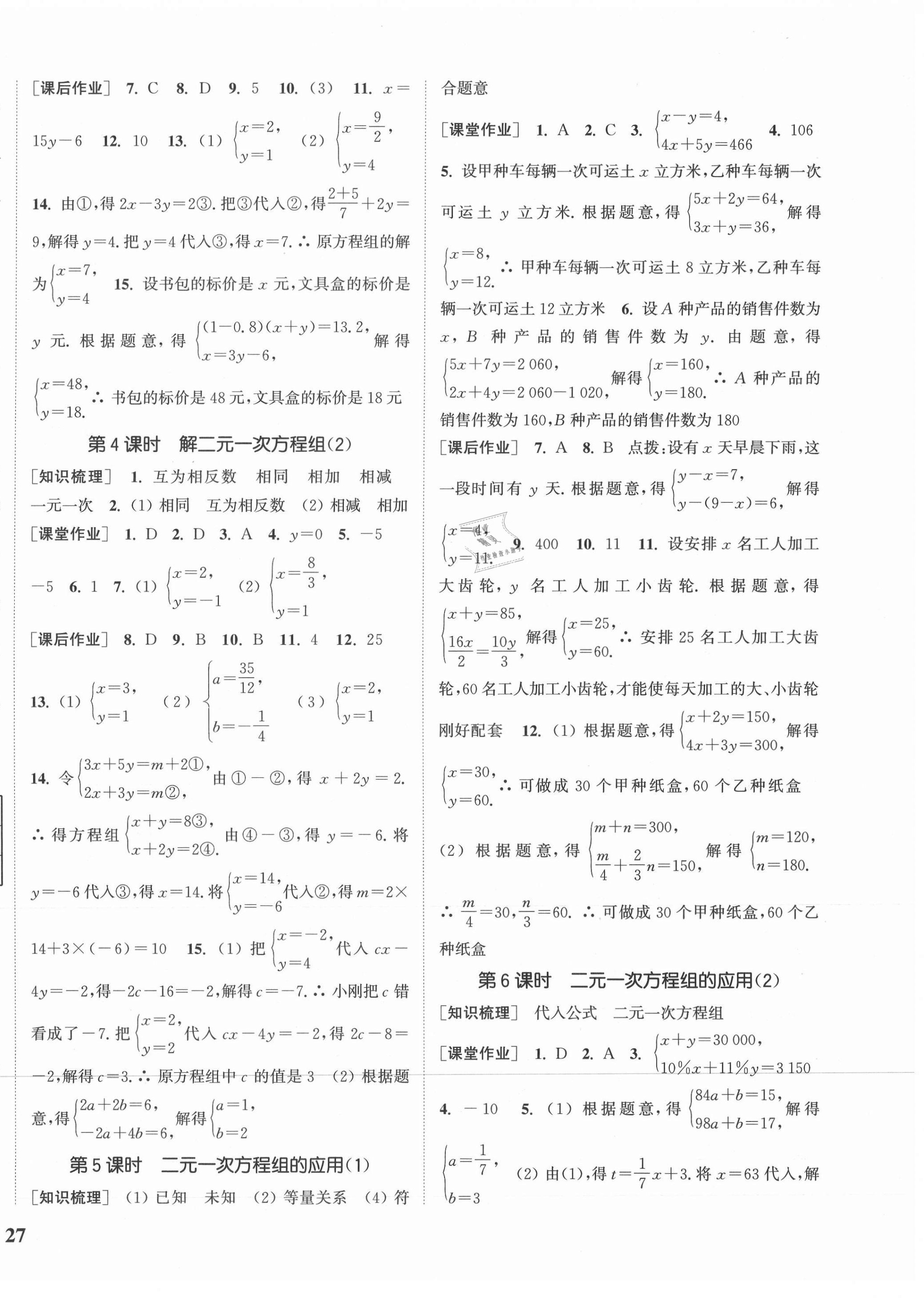 2021年通城學(xué)典課時(shí)作業(yè)本七年級(jí)數(shù)學(xué)下冊(cè)浙教版 參考答案第6頁