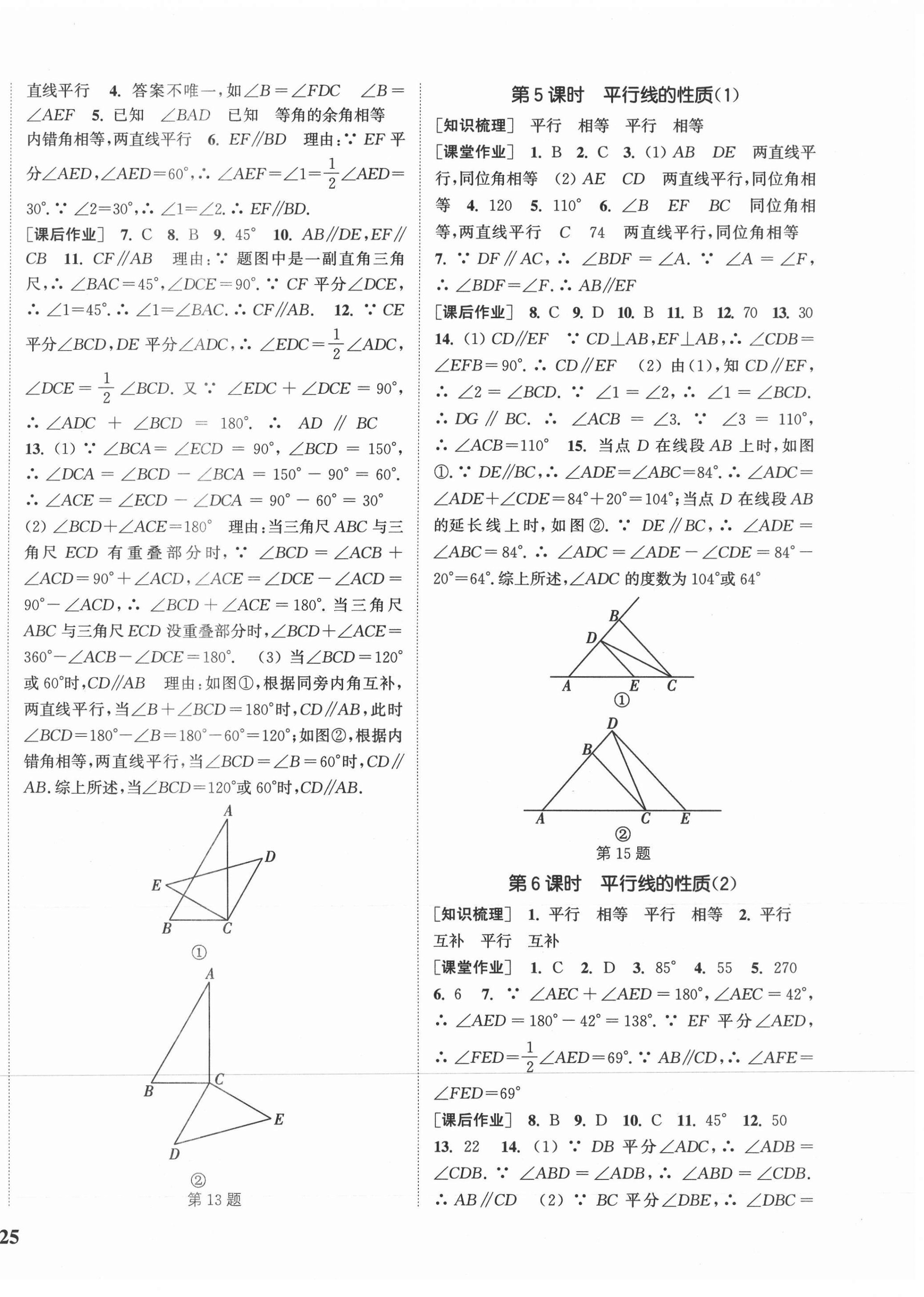 2021年通城學(xué)典課時(shí)作業(yè)本七年級數(shù)學(xué)下冊浙教版 參考答案第2頁